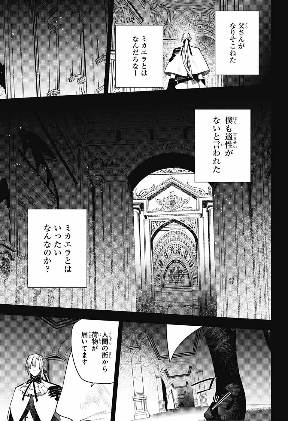 Owari no Seraph Chapter 130 37ページ