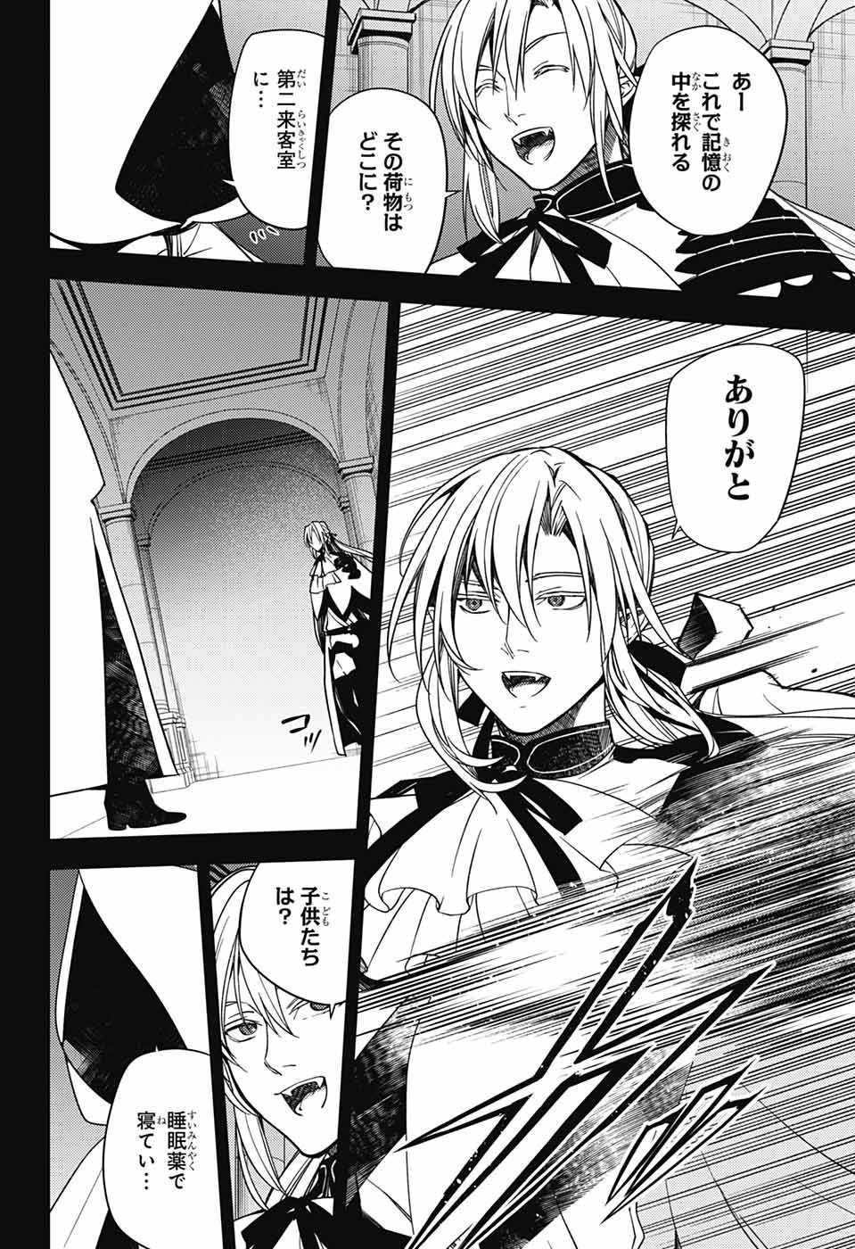 Owari no Seraph Chapter 130 38ページ