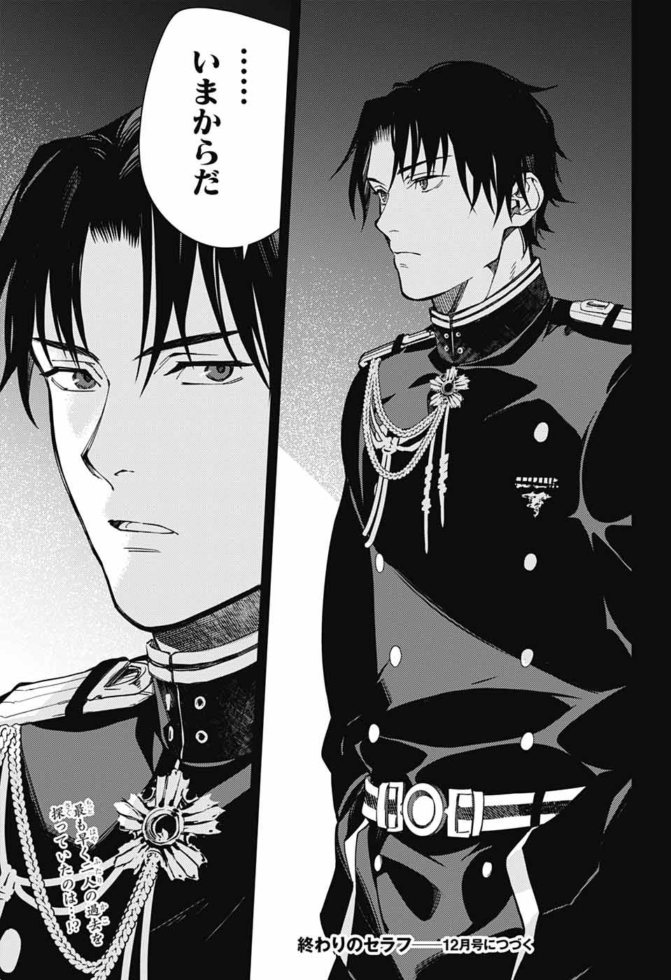 Owari no Seraph Chapter 130 41ページ