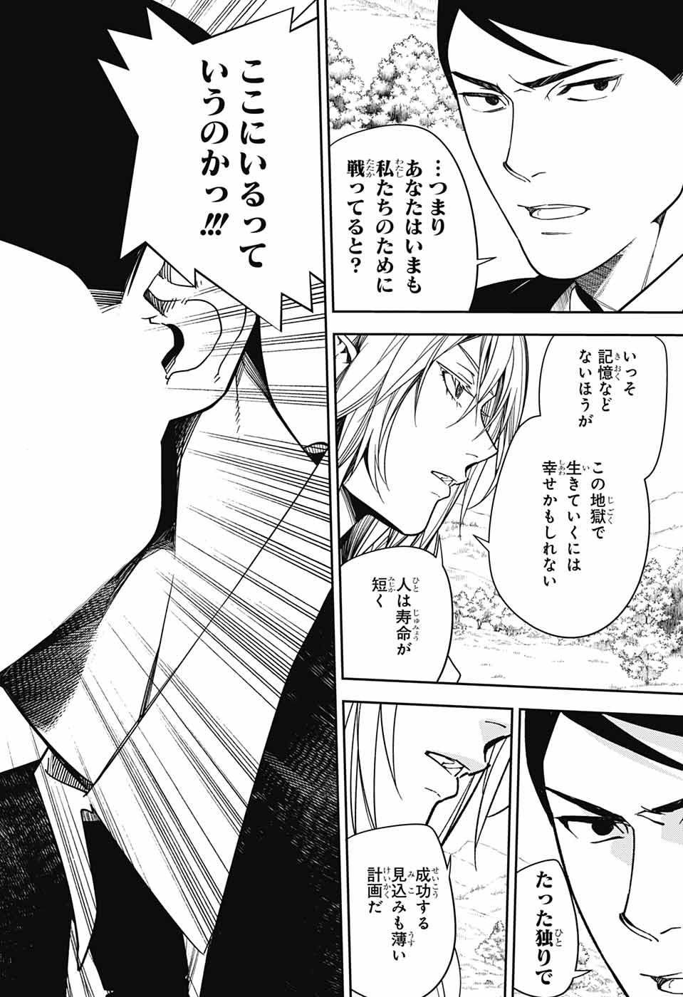 Owari no Seraph Chapter 130 8ページ
