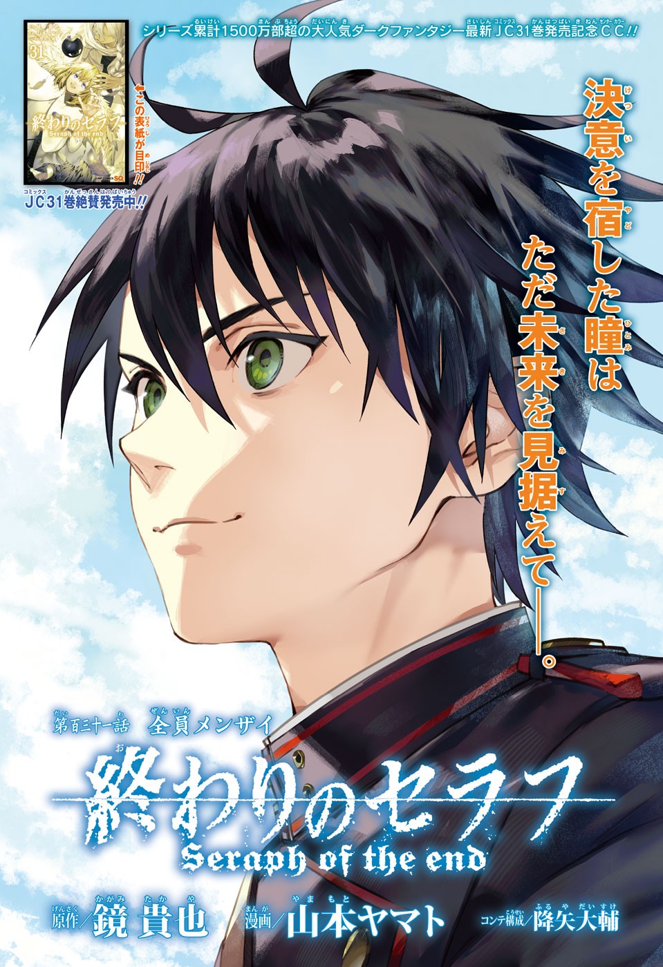 Owari no Seraph Chapter 131 1ページ