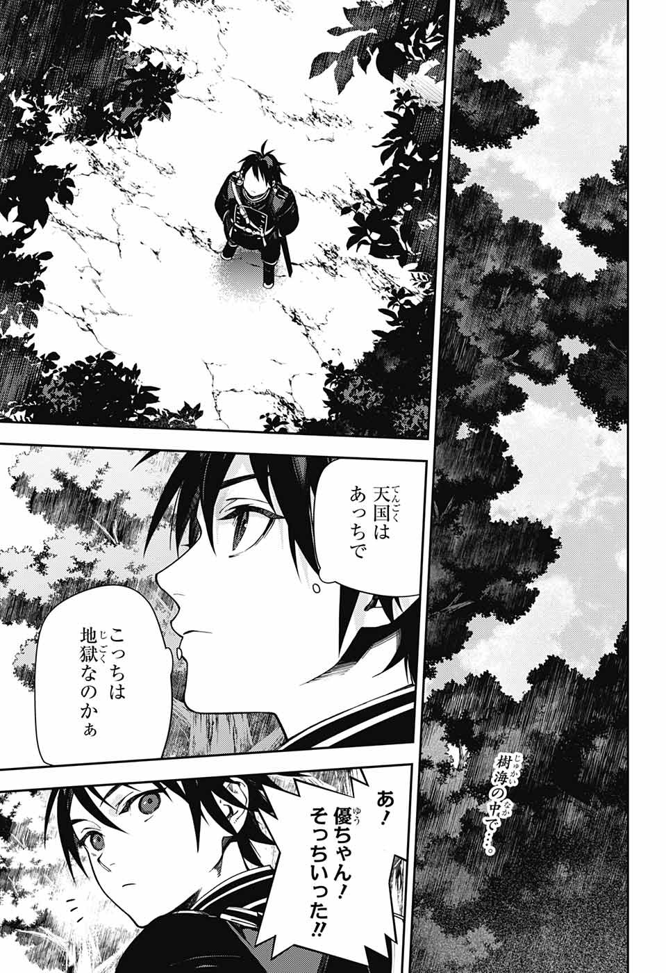 Owari no Seraph Chapter 131 2ページ