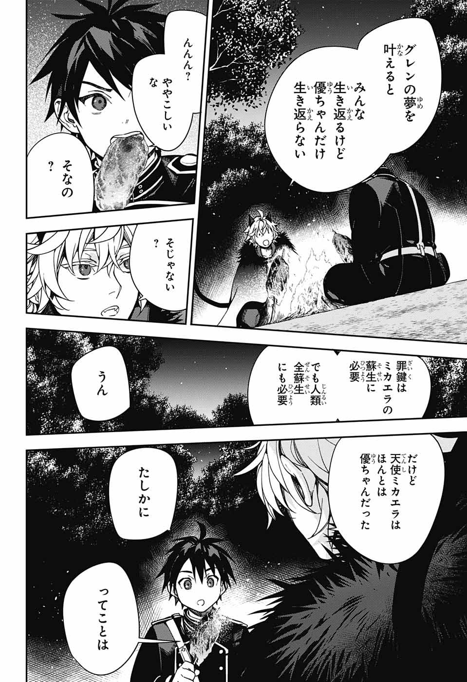 Owari no Seraph Chapter 131 11ページ