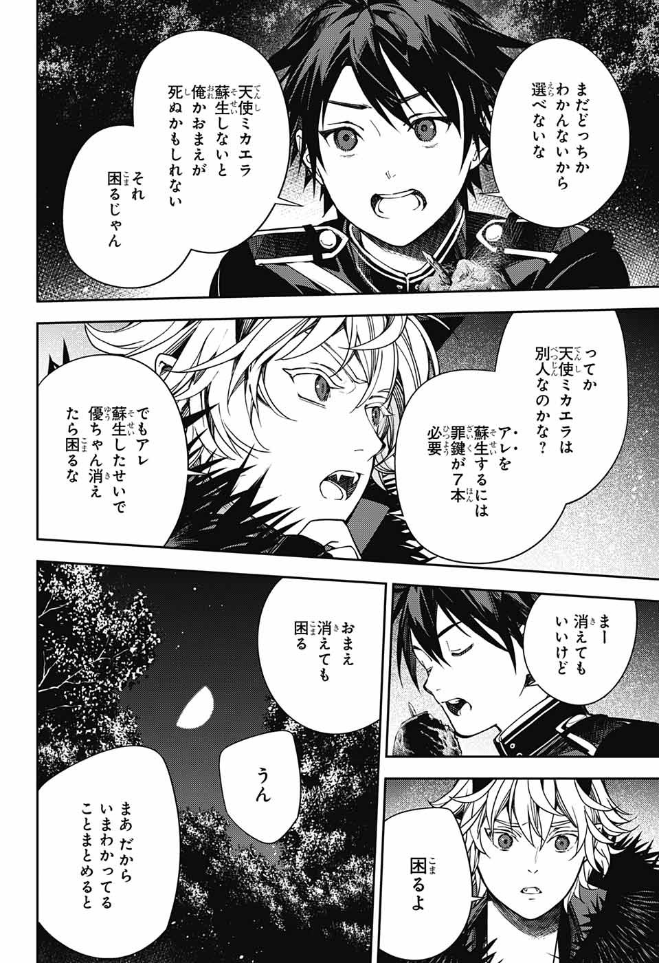 Owari no Seraph Chapter 131 15ページ