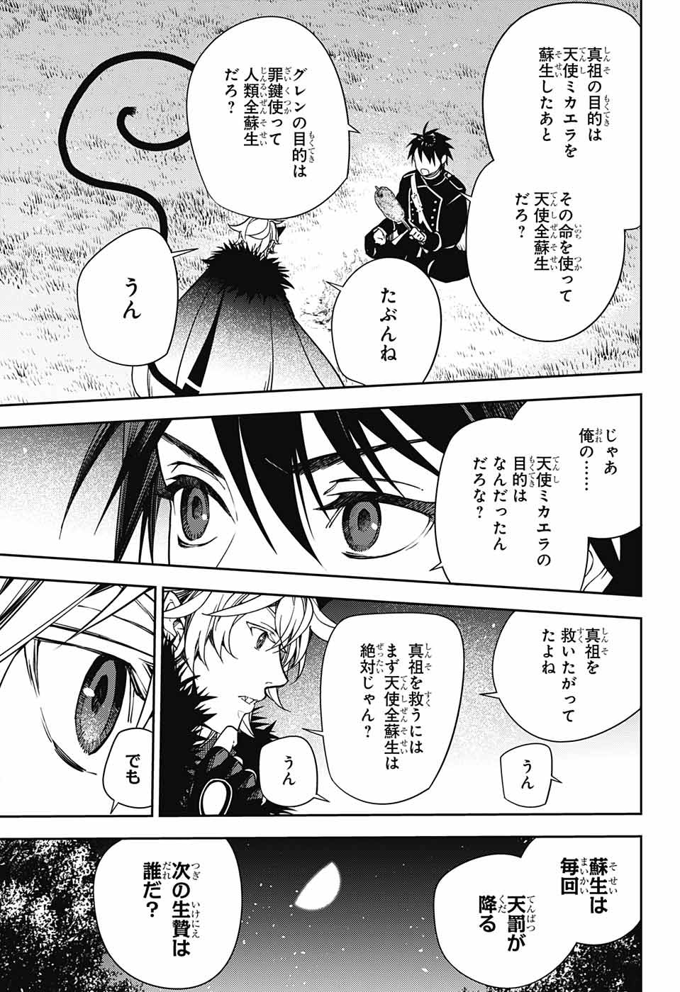 Owari no Seraph Chapter 131 16ページ