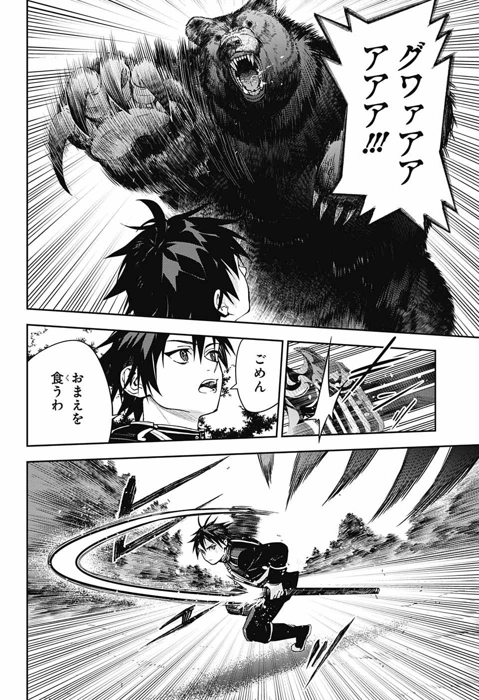 Owari no Seraph Chapter 131 3ページ