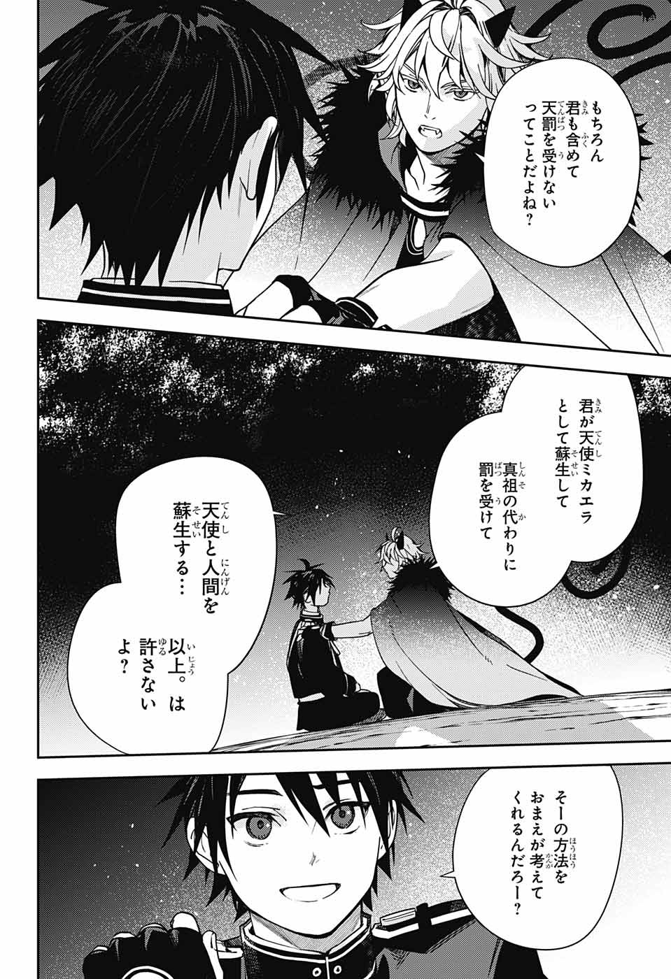 Owari no Seraph Chapter 131 23ページ
