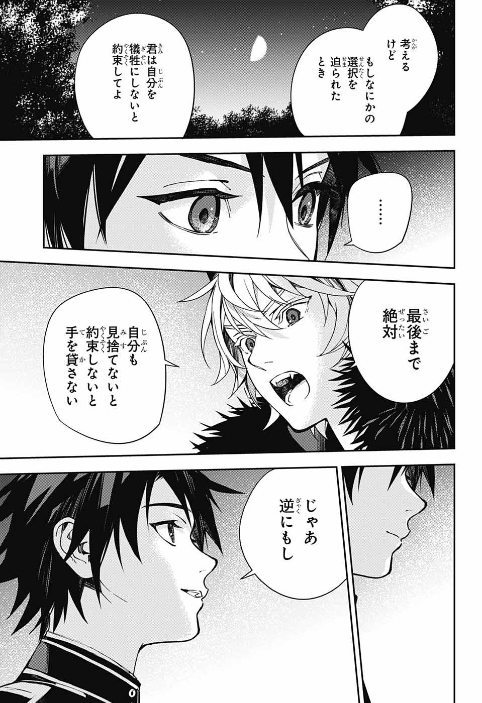 Owari no Seraph Chapter 131 24ページ