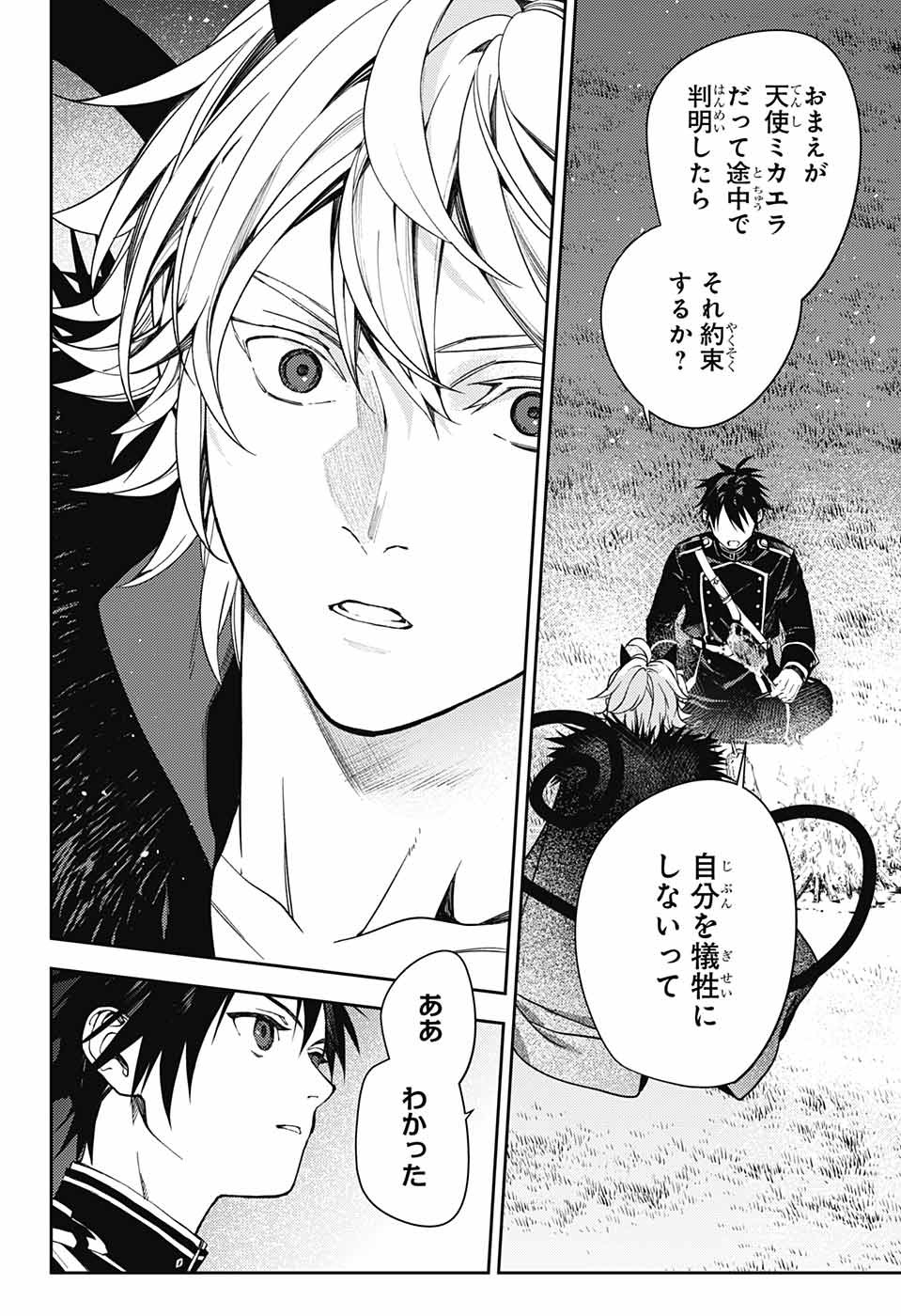 Owari no Seraph Chapter 131 25ページ