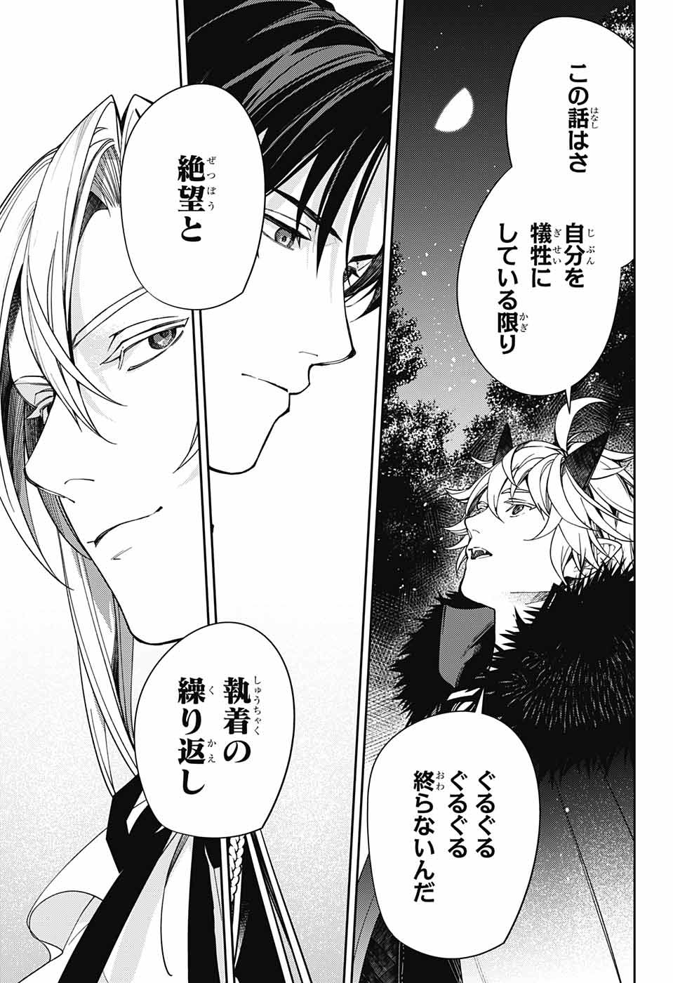 Owari no Seraph Chapter 131 26ページ