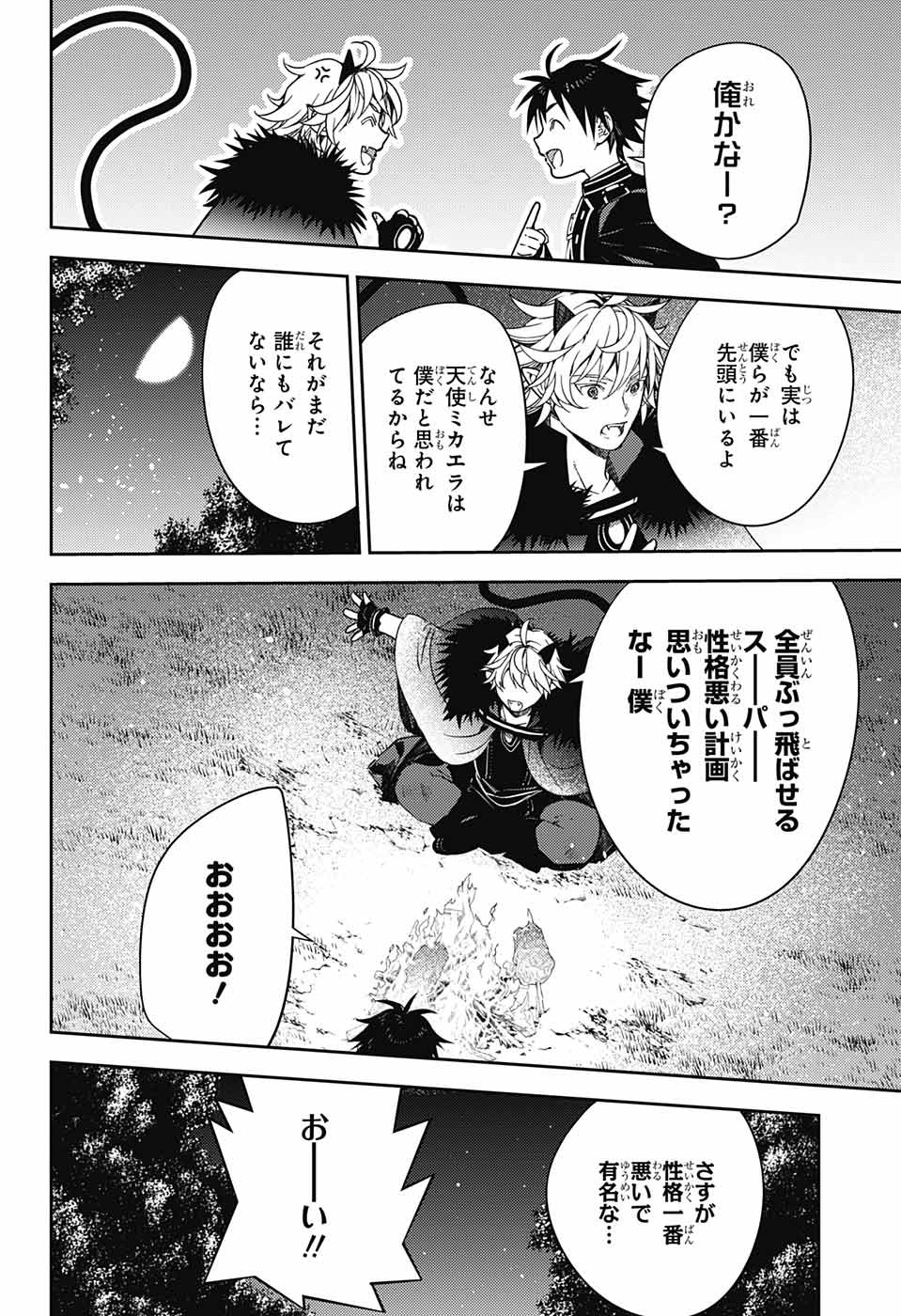 Owari no Seraph Chapter 131 31ページ