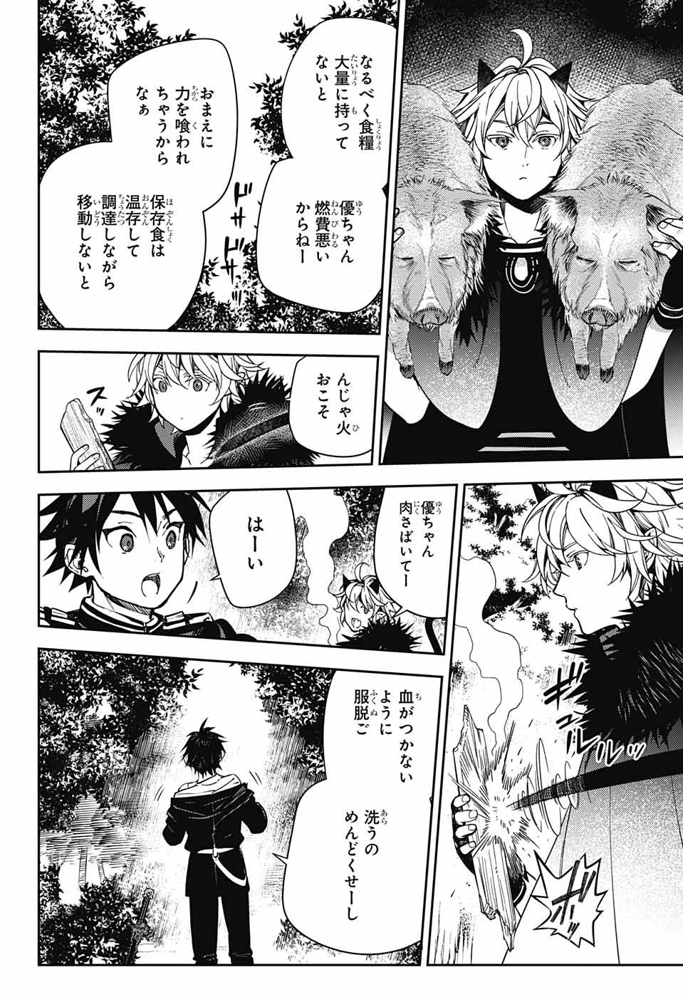 Owari no Seraph Chapter 131 5ページ