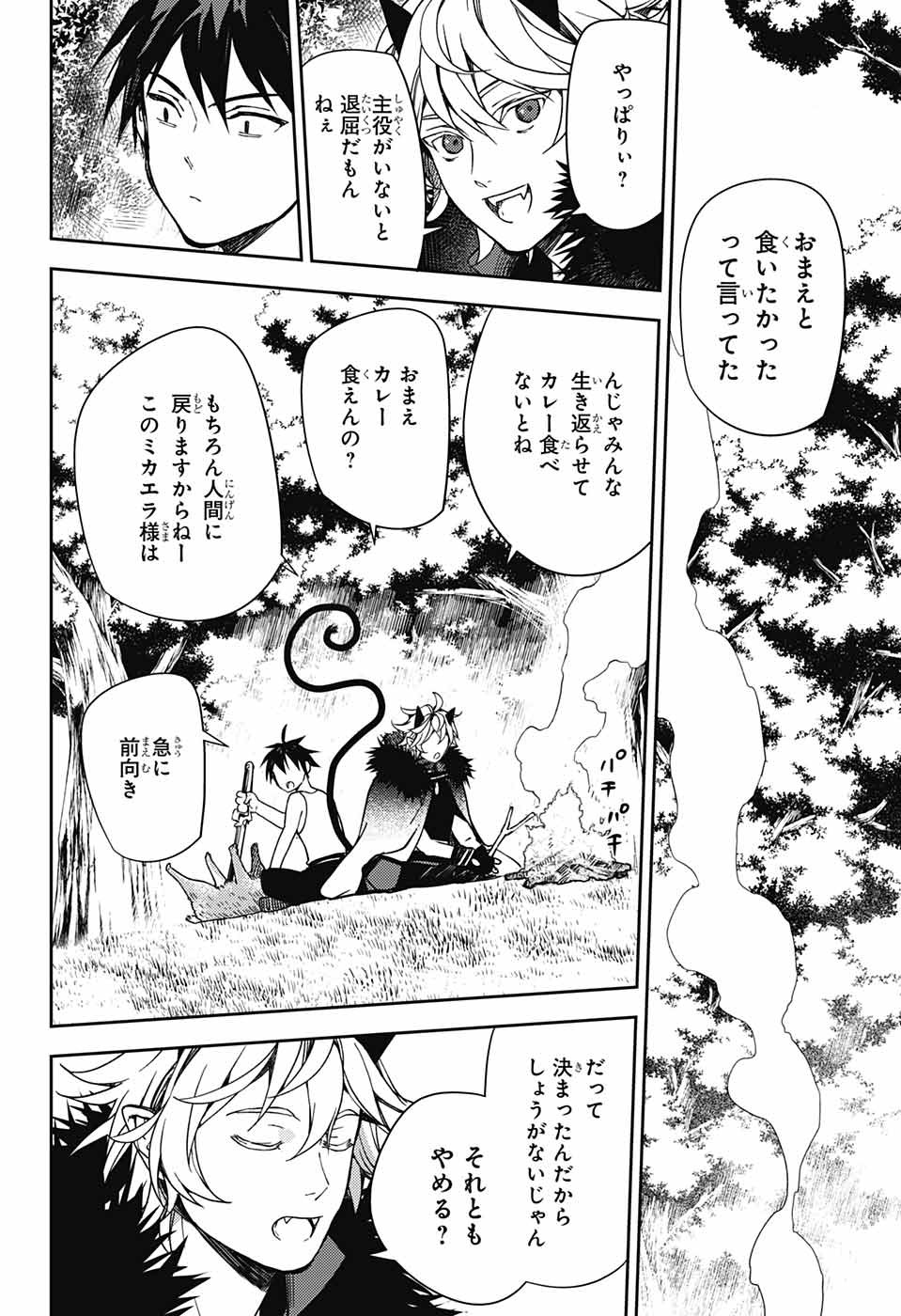 Owari no Seraph Chapter 131 7ページ