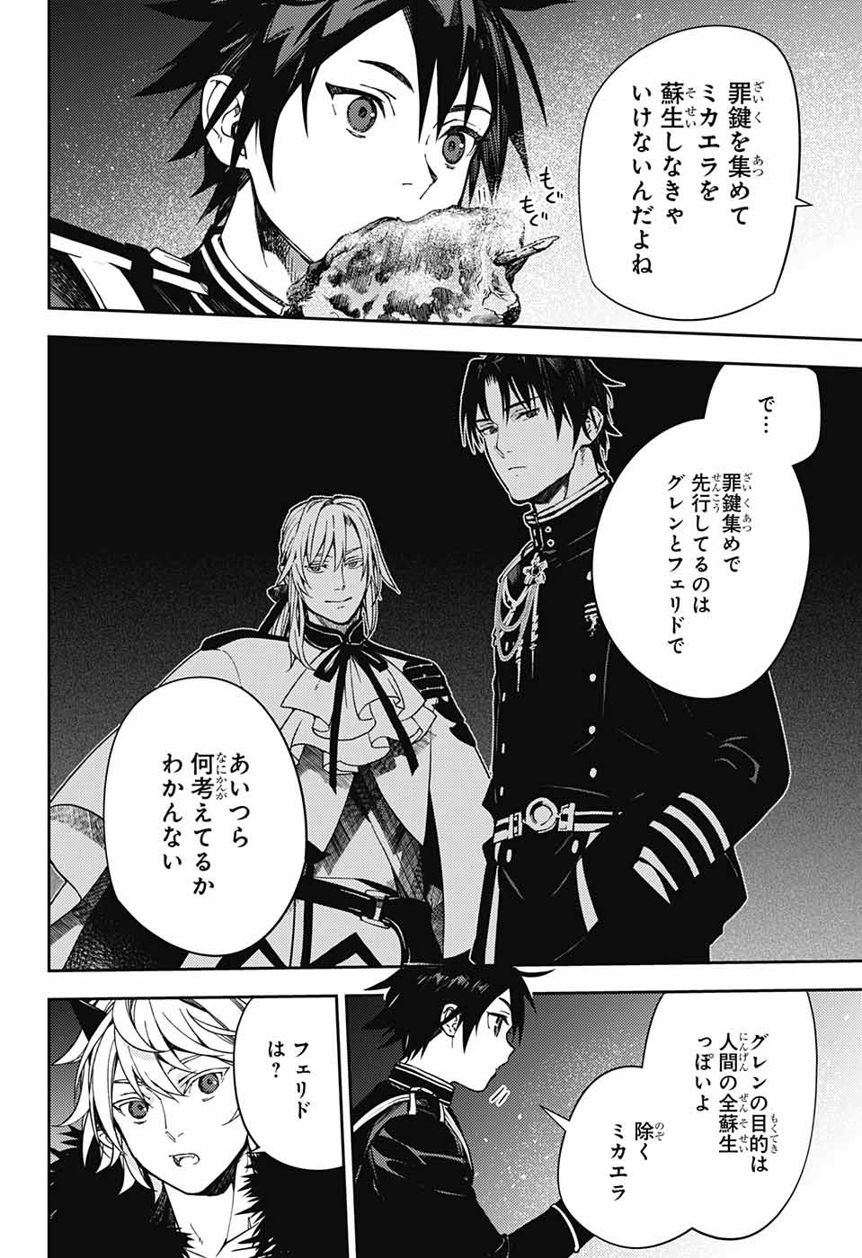 Owari no Seraph Chapter 131 9ページ