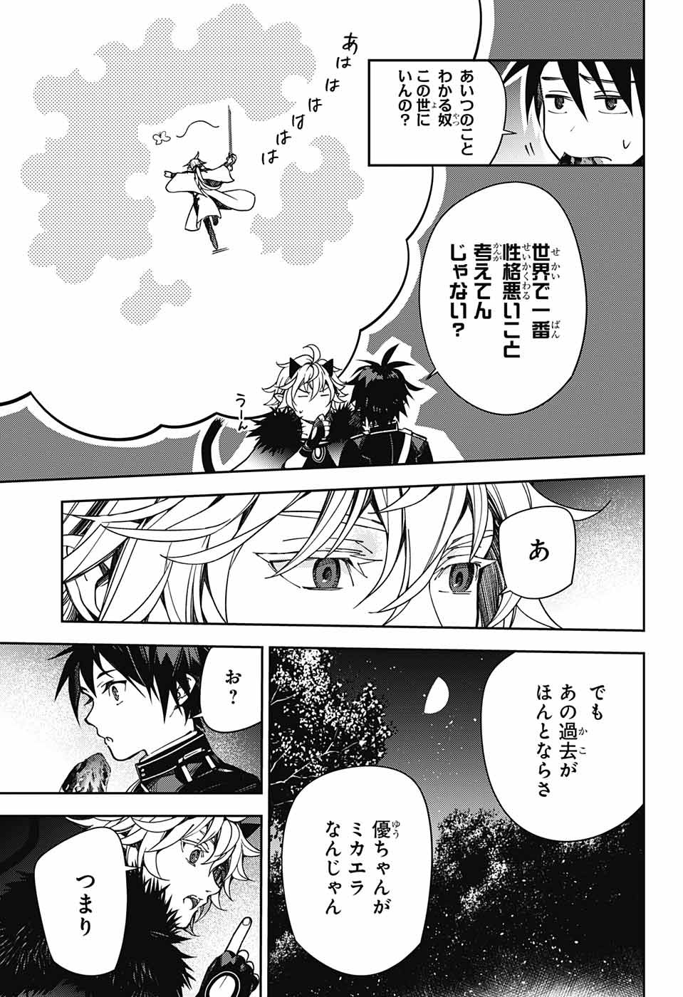 Owari no Seraph Chapter 131 10ページ