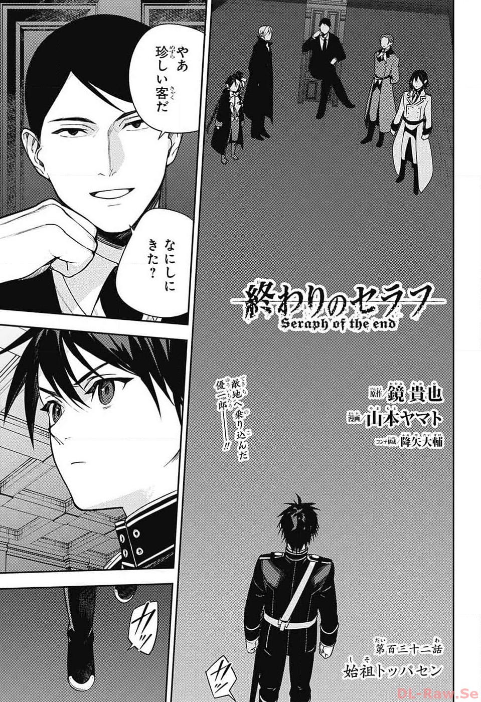 Owari no Seraph Chapter 132 1ページ