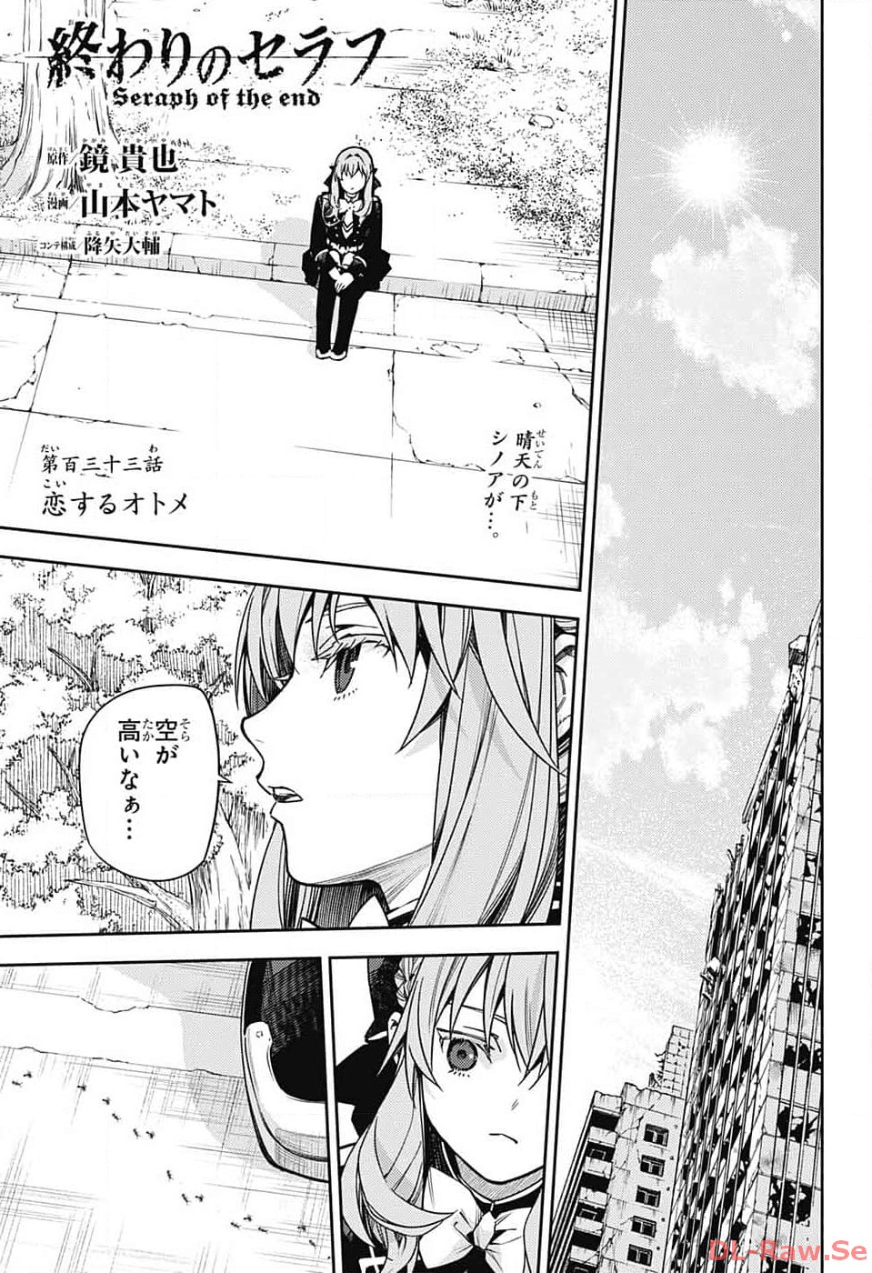 Owari no Seraph Chapter 133 1ページ