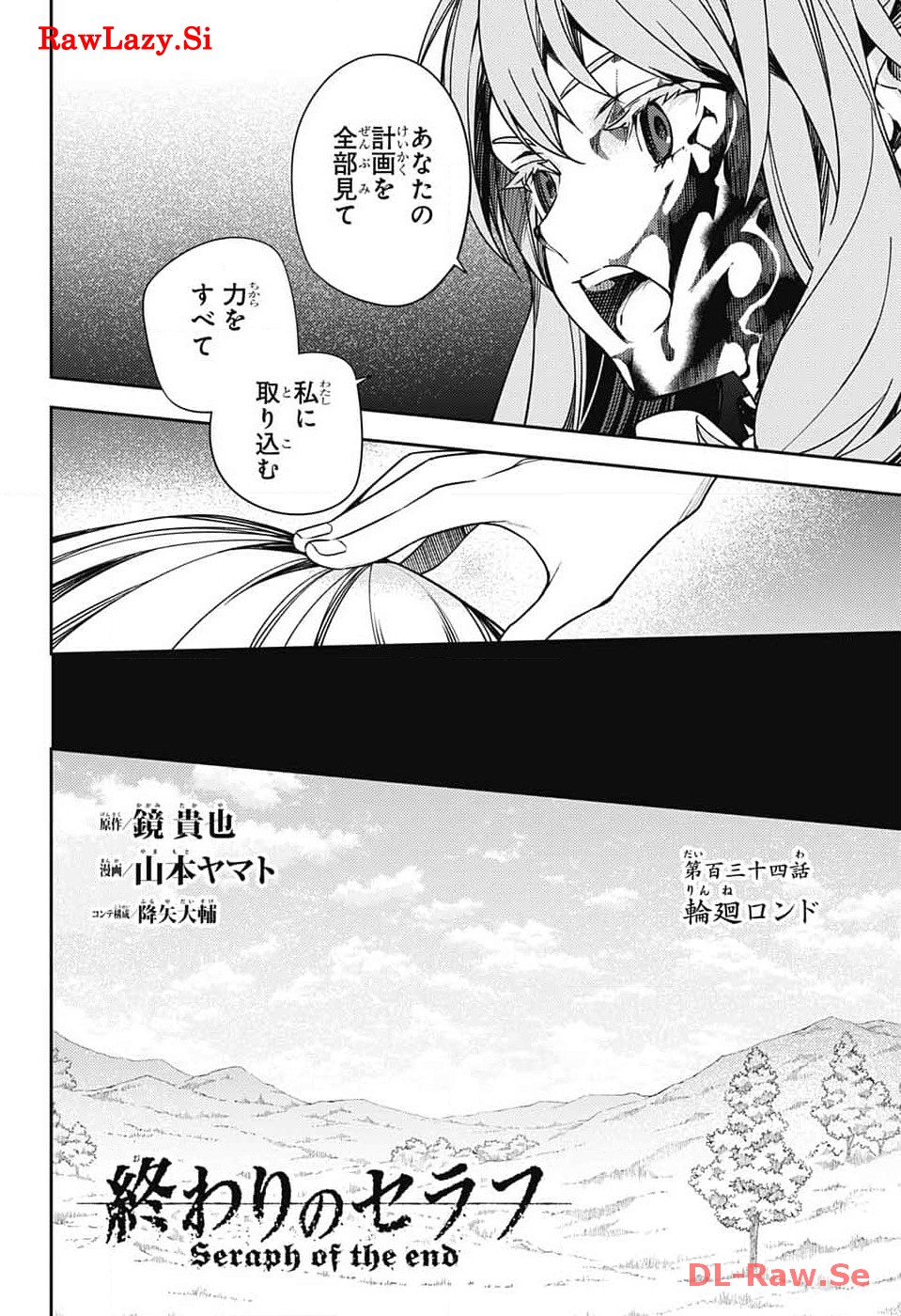 Owari no Seraph Chapter 134 4ページ