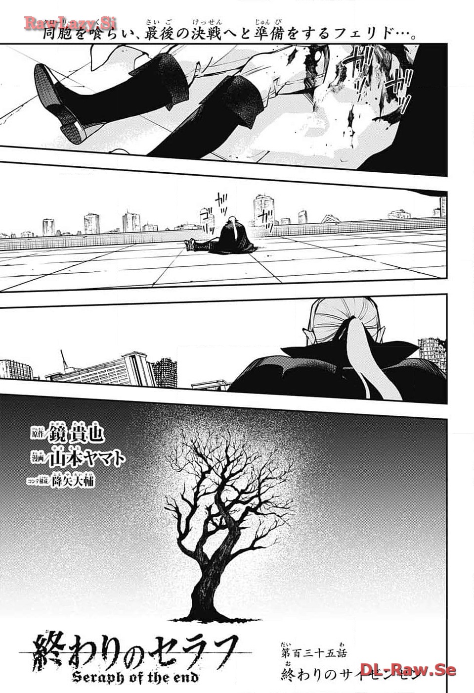 Owari no Seraph Chapter 135 1ページ