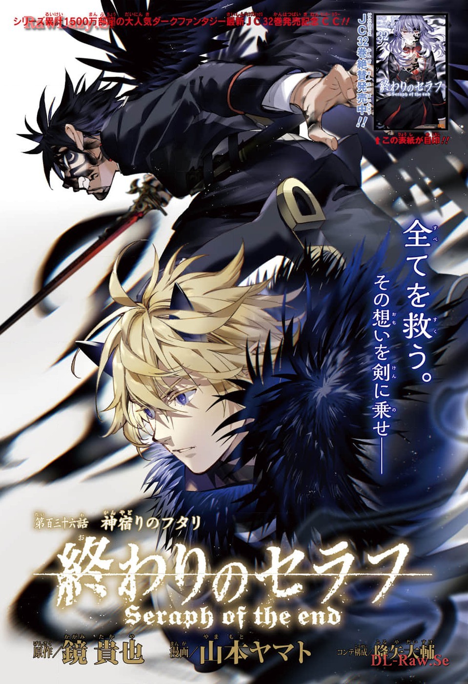 Owari no Seraph Chapter 136 1ページ