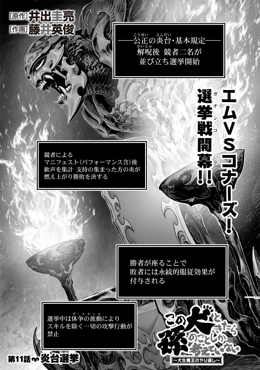 Kono Inu Tokitara Mago no Koto Shika Kangaete Inai Chapter 11.1 1ページ