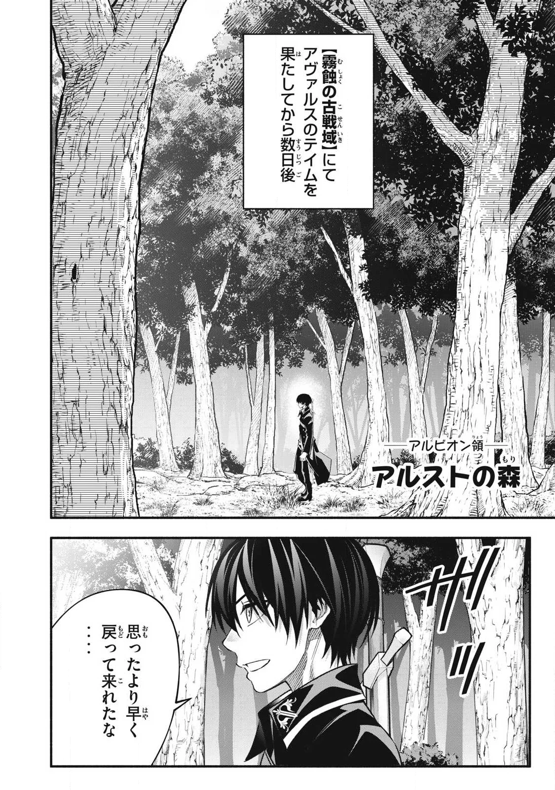 Game Chuuban de Shinu Akuyaku Kizoku ni Tensei Shita node, Hazure Skill "Tame" o Kushi Shite Saikyou o Mezashite Mita Chapter 64 1ページ