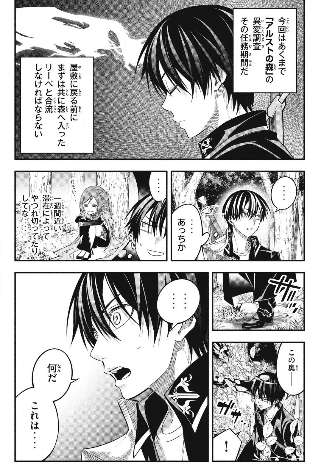Game Chuuban de Shinu Akuyaku Kizoku ni Tensei Shita node, Hazure Skill "Tame" o Kushi Shite Saikyou o Mezashite Mita Chapter 64 2ページ