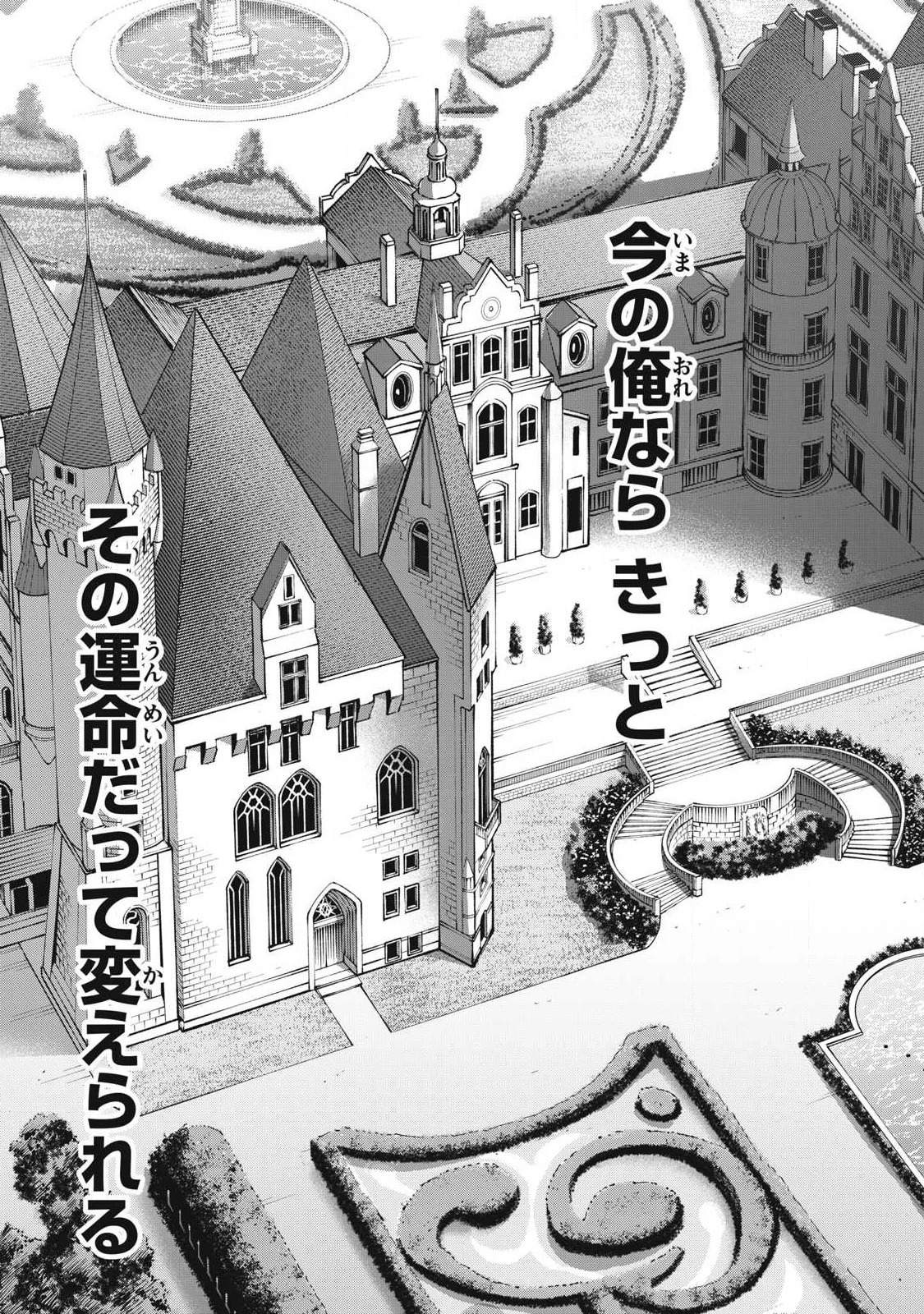 Game Chuuban de Shinu Akuyaku Kizoku ni Tensei Shita node, Hazure Skill "Tame" o Kushi Shite Saikyou o Mezashite Mita Chapter 64 12ページ