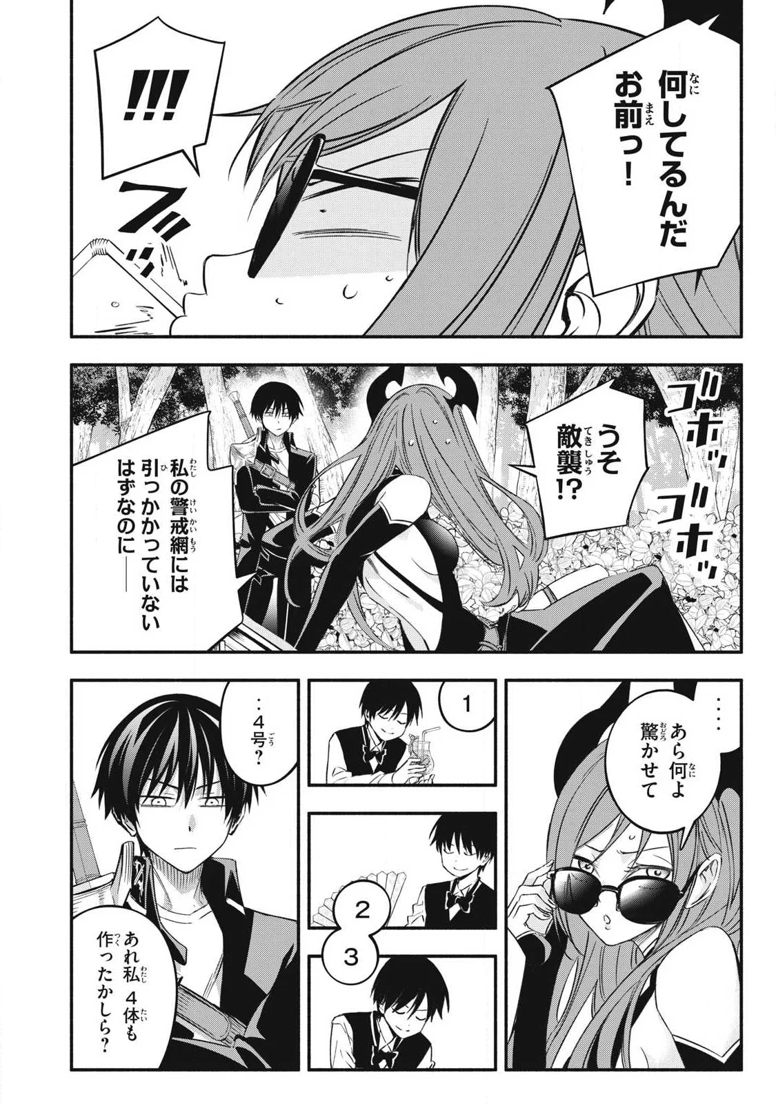 Game Chuuban de Shinu Akuyaku Kizoku ni Tensei Shita node, Hazure Skill "Tame" o Kushi Shite Saikyou o Mezashite Mita Chapter 64 5ページ