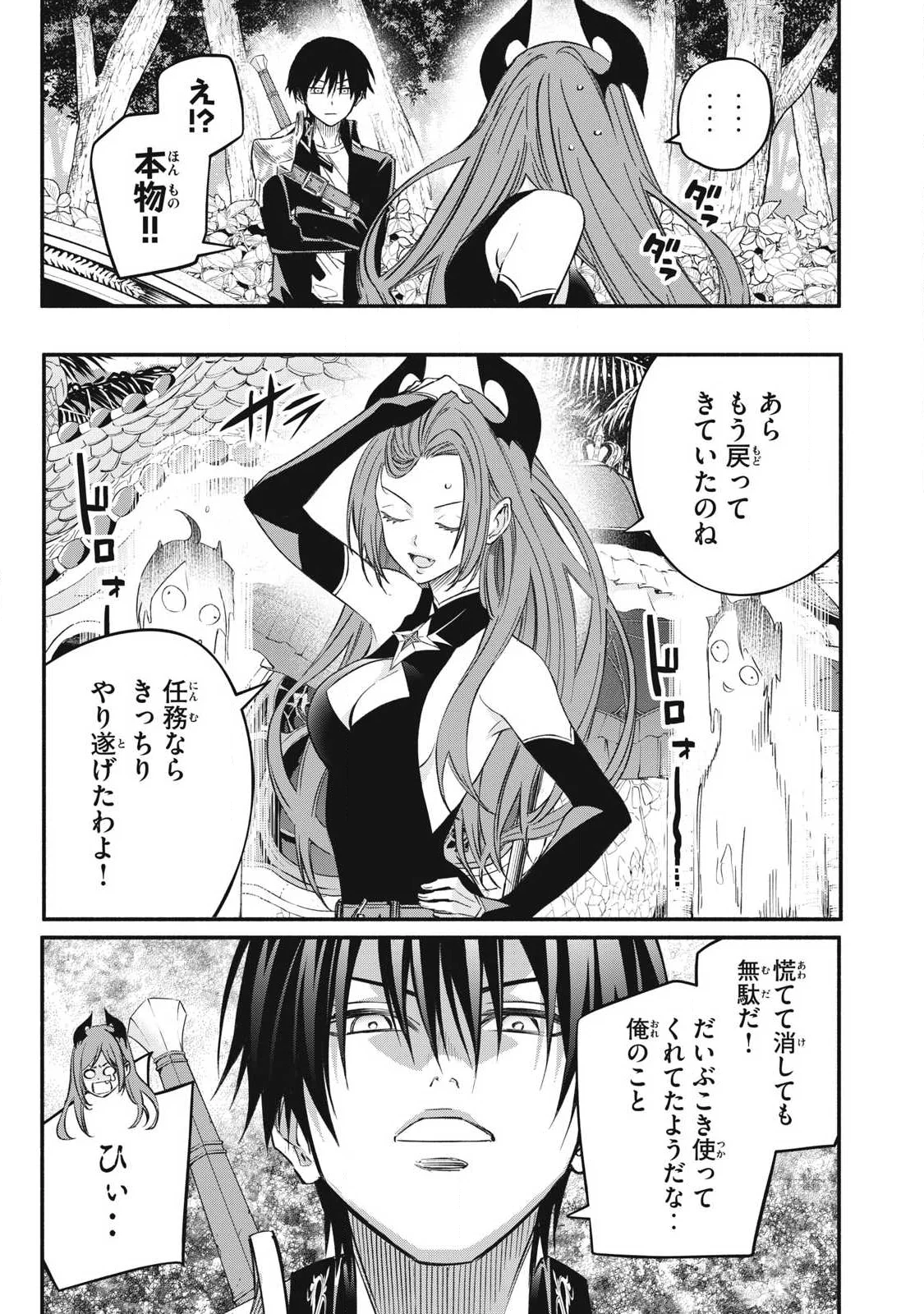 Game Chuuban de Shinu Akuyaku Kizoku ni Tensei Shita node, Hazure Skill "Tame" o Kushi Shite Saikyou o Mezashite Mita Chapter 64 6ページ