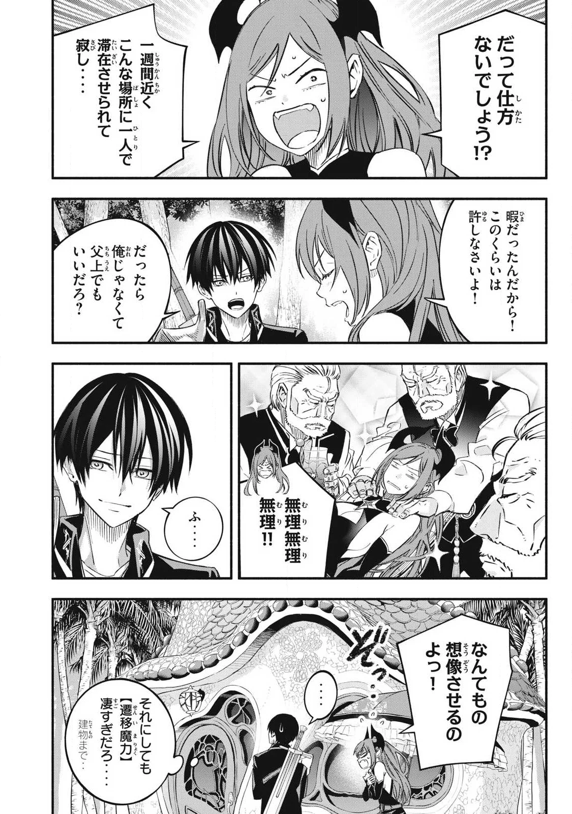 Game Chuuban de Shinu Akuyaku Kizoku ni Tensei Shita node, Hazure Skill "Tame" o Kushi Shite Saikyou o Mezashite Mita Chapter 64 7ページ