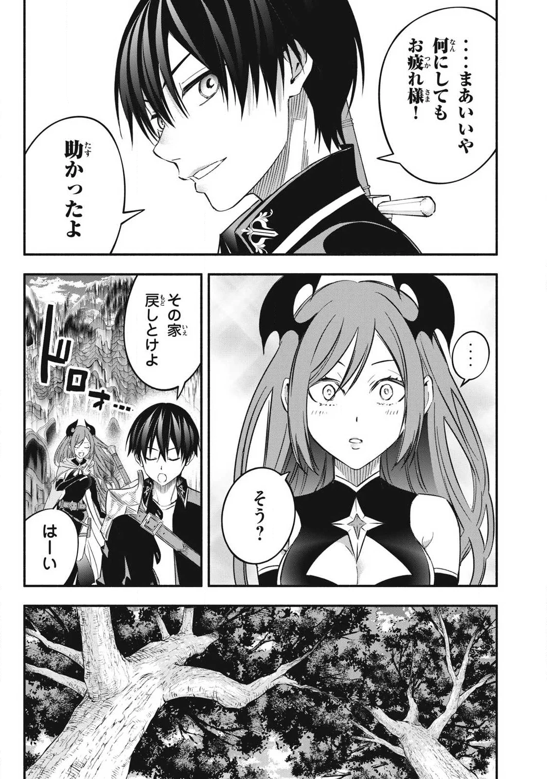 Game Chuuban de Shinu Akuyaku Kizoku ni Tensei Shita node, Hazure Skill "Tame" o Kushi Shite Saikyou o Mezashite Mita Chapter 64 8ページ