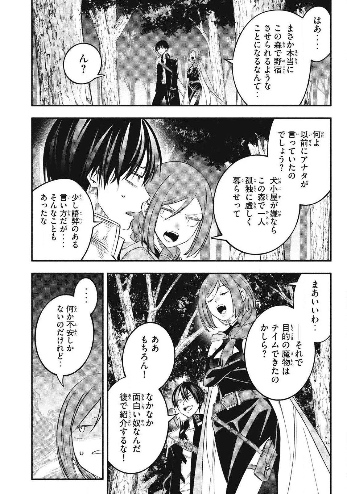 Game Chuuban de Shinu Akuyaku Kizoku ni Tensei Shita node, Hazure Skill "Tame" o Kushi Shite Saikyou o Mezashite Mita Chapter 64 9ページ