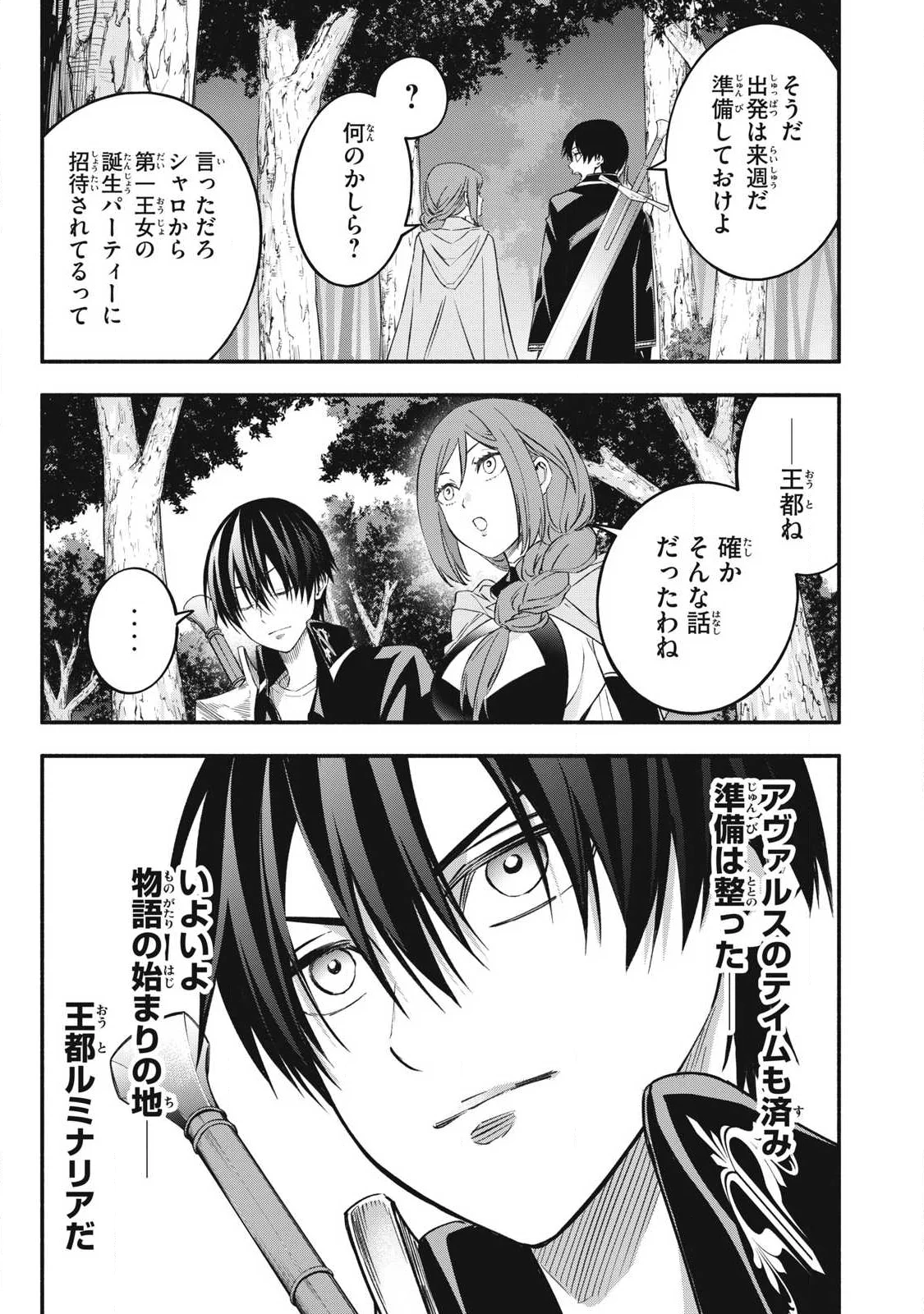 Game Chuuban de Shinu Akuyaku Kizoku ni Tensei Shita node, Hazure Skill "Tame" o Kushi Shite Saikyou o Mezashite Mita Chapter 64 10ページ
