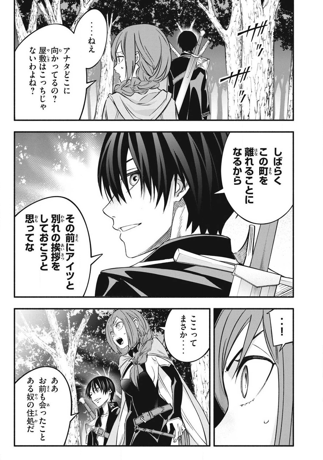 Game Chuuban de Shinu Akuyaku Kizoku ni Tensei Shita node, Hazure Skill "Tame" o Kushi Shite Saikyou o Mezashite Mita Chapter 65 1ページ