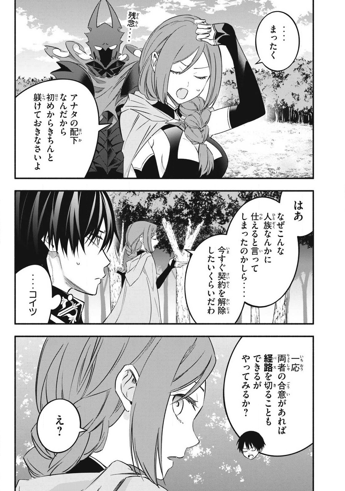 Game Chuuban de Shinu Akuyaku Kizoku ni Tensei Shita node, Hazure Skill "Tame" o Kushi Shite Saikyou o Mezashite Mita Chapter 65 11ページ