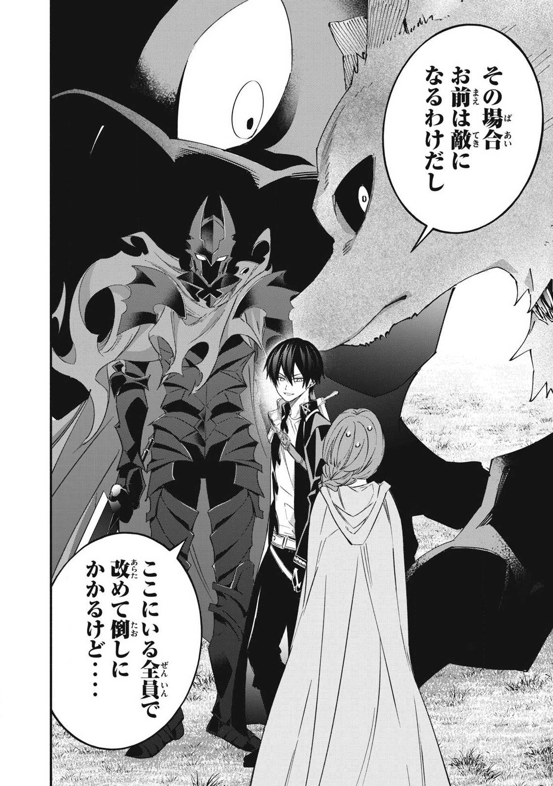 Game Chuuban de Shinu Akuyaku Kizoku ni Tensei Shita node, Hazure Skill "Tame" o Kushi Shite Saikyou o Mezashite Mita Chapter 65 12ページ