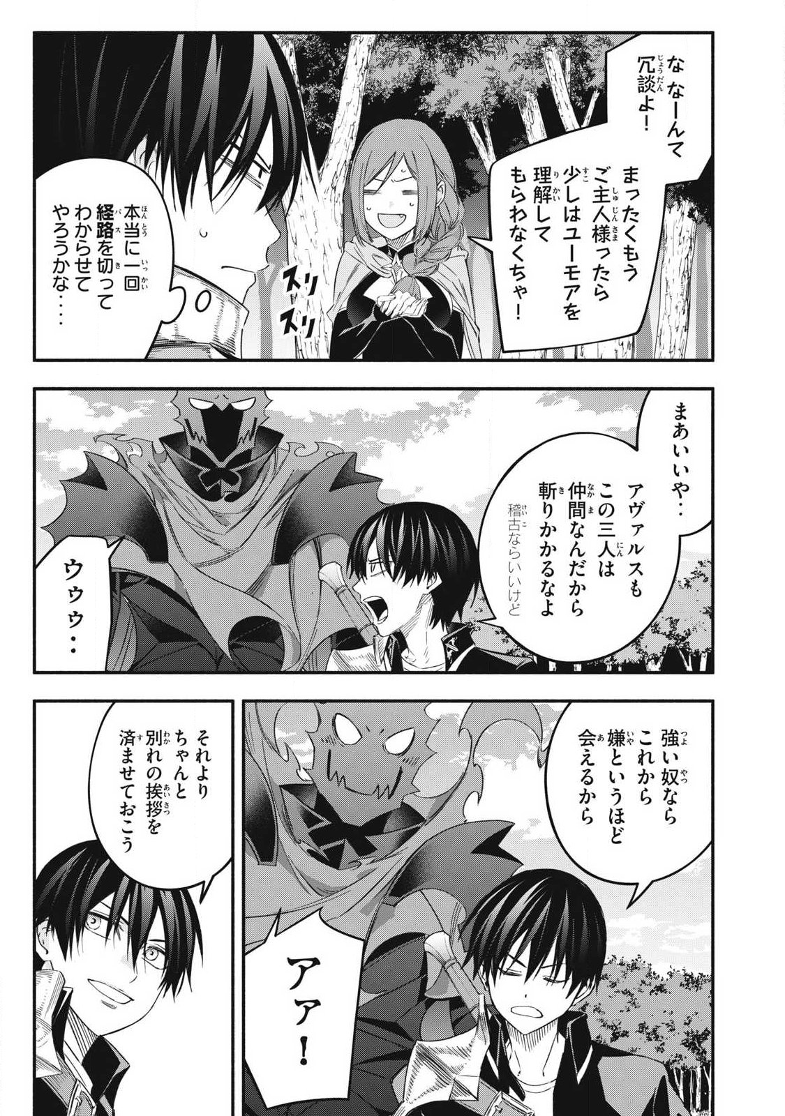 Game Chuuban de Shinu Akuyaku Kizoku ni Tensei Shita node, Hazure Skill "Tame" o Kushi Shite Saikyou o Mezashite Mita Chapter 65 13ページ