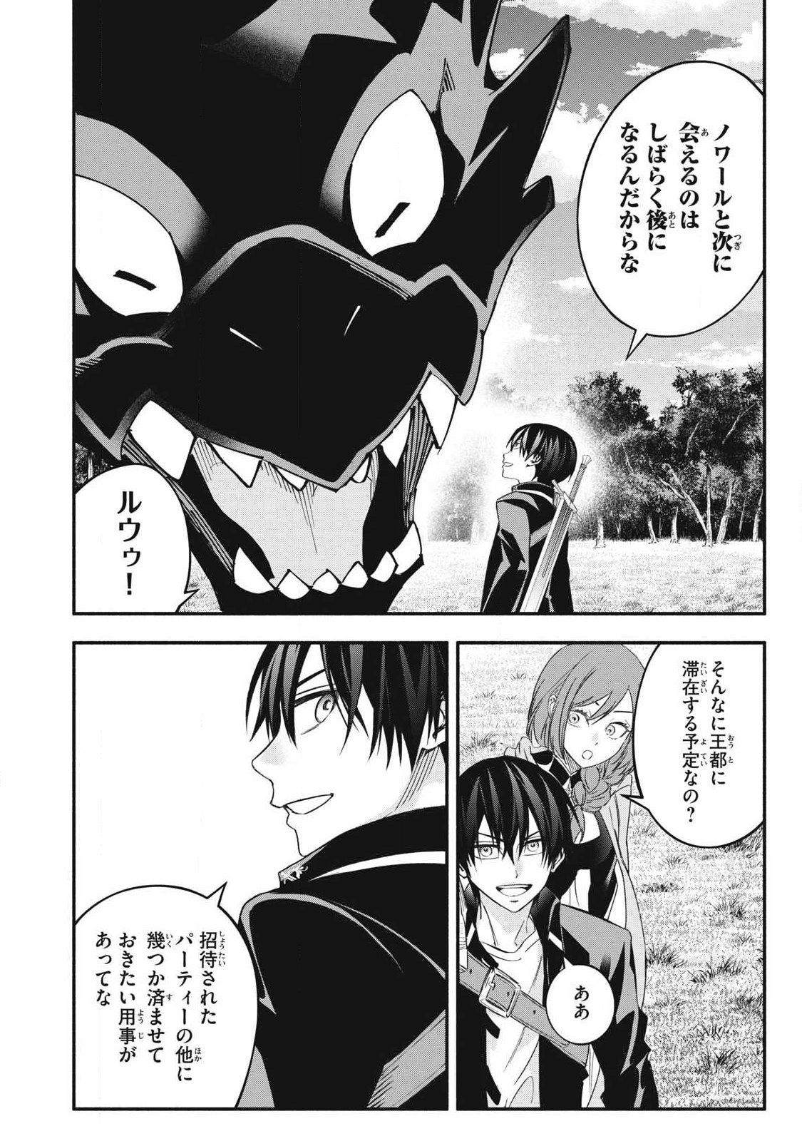 Game Chuuban de Shinu Akuyaku Kizoku ni Tensei Shita node, Hazure Skill "Tame" o Kushi Shite Saikyou o Mezashite Mita Chapter 65 14ページ