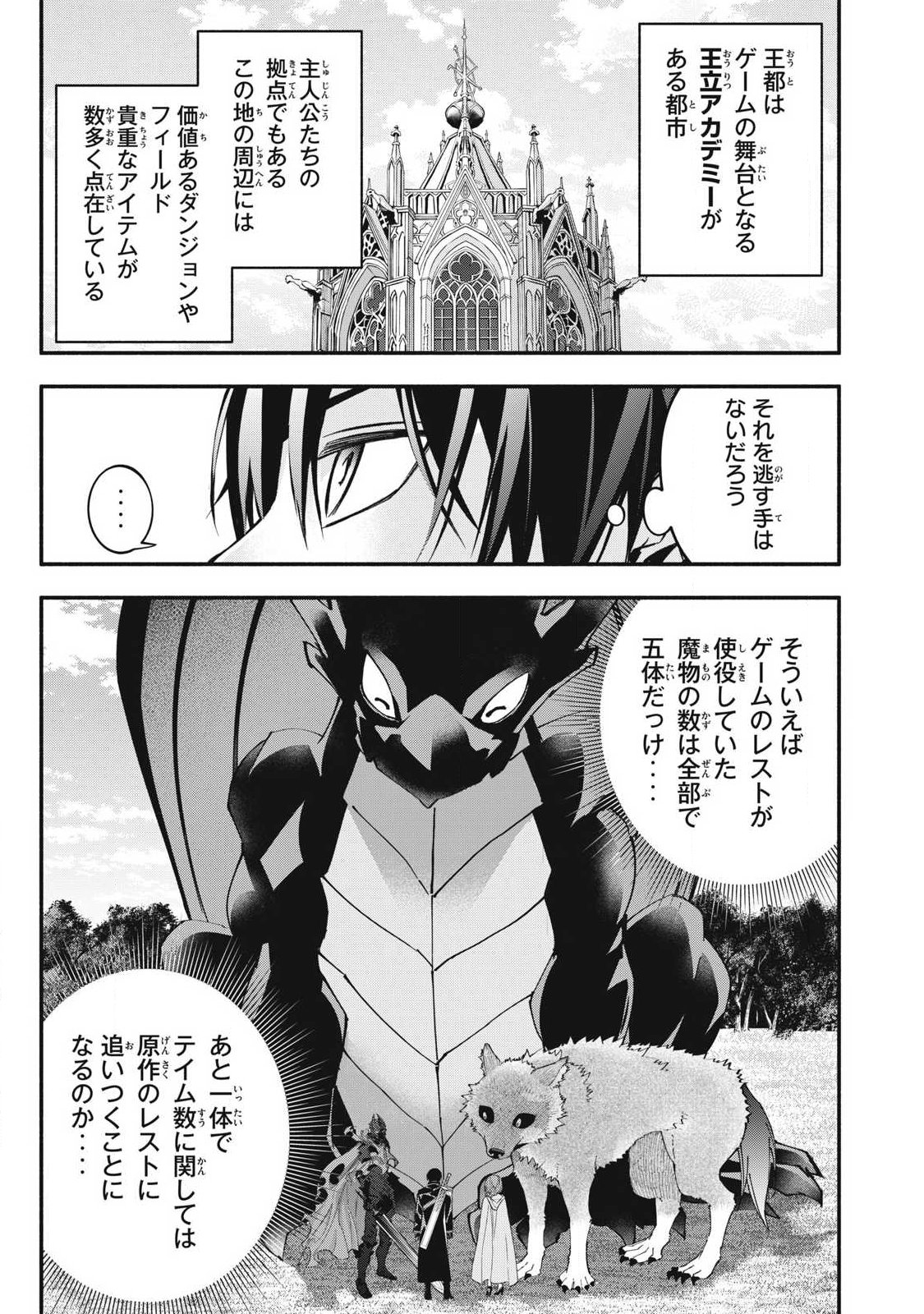 Game Chuuban de Shinu Akuyaku Kizoku ni Tensei Shita node, Hazure Skill "Tame" o Kushi Shite Saikyou o Mezashite Mita Chapter 65 15ページ
