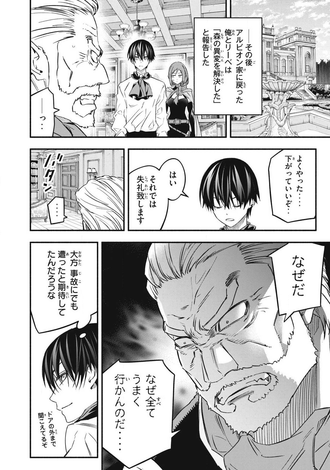 Game Chuuban de Shinu Akuyaku Kizoku ni Tensei Shita node, Hazure Skill "Tame" o Kushi Shite Saikyou o Mezashite Mita Chapter 65 16ページ