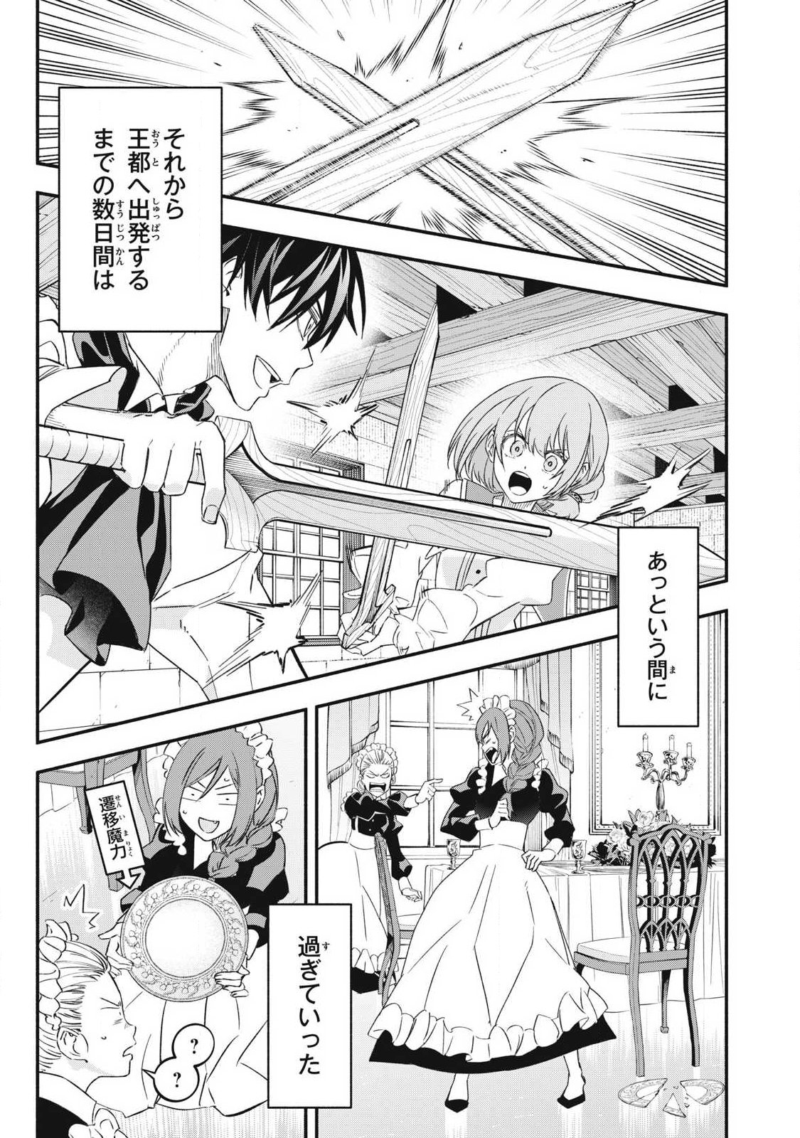 Game Chuuban de Shinu Akuyaku Kizoku ni Tensei Shita node, Hazure Skill "Tame" o Kushi Shite Saikyou o Mezashite Mita Chapter 65 17ページ
