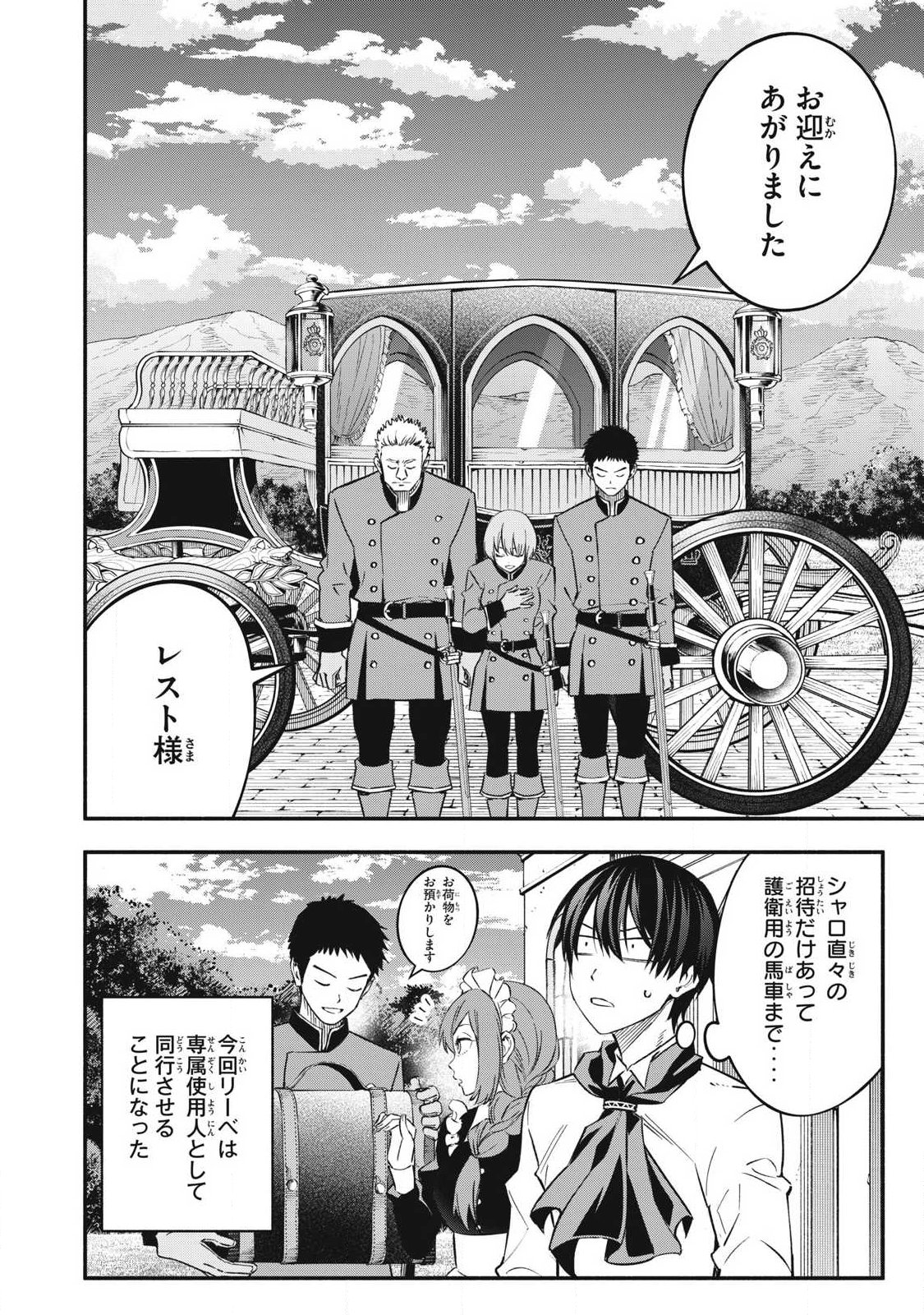 Game Chuuban de Shinu Akuyaku Kizoku ni Tensei Shita node, Hazure Skill "Tame" o Kushi Shite Saikyou o Mezashite Mita Chapter 65 18ページ