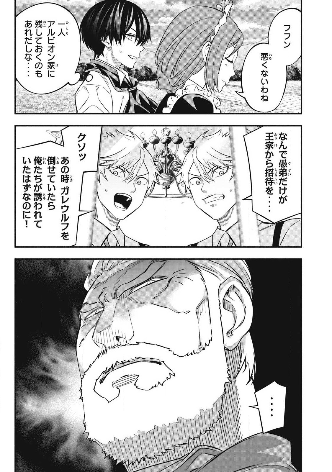 Game Chuuban de Shinu Akuyaku Kizoku ni Tensei Shita node, Hazure Skill "Tame" o Kushi Shite Saikyou o Mezashite Mita Chapter 65 19ページ