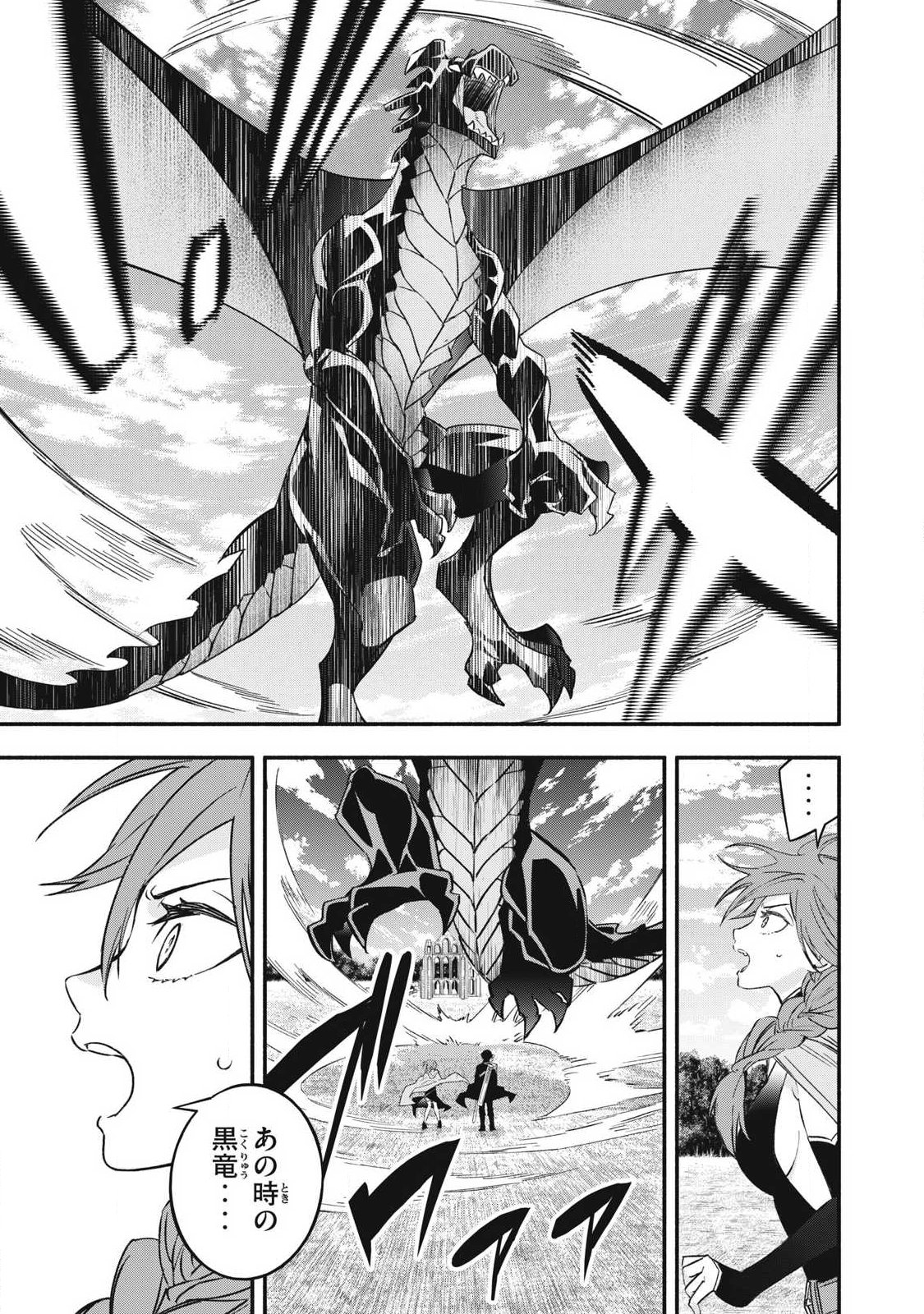 Game Chuuban de Shinu Akuyaku Kizoku ni Tensei Shita node, Hazure Skill "Tame" o Kushi Shite Saikyou o Mezashite Mita Chapter 65 3ページ
