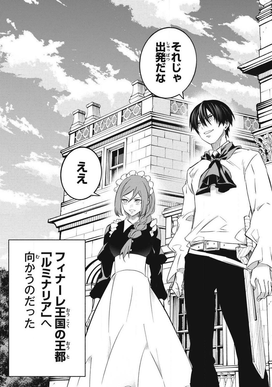 Game Chuuban de Shinu Akuyaku Kizoku ni Tensei Shita node, Hazure Skill "Tame" o Kushi Shite Saikyou o Mezashite Mita Chapter 65 21ページ