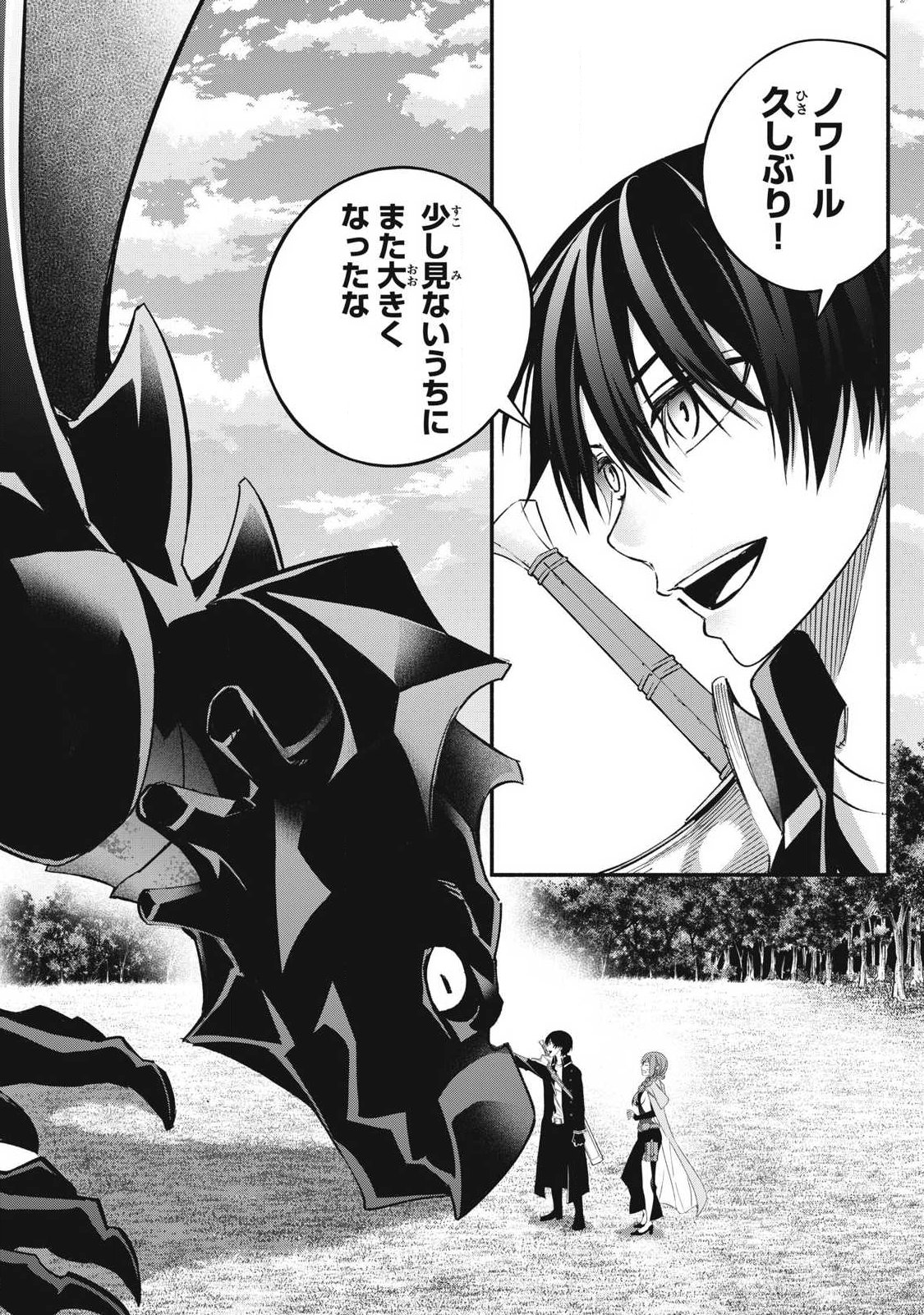 Game Chuuban de Shinu Akuyaku Kizoku ni Tensei Shita node, Hazure Skill "Tame" o Kushi Shite Saikyou o Mezashite Mita Chapter 65 4ページ