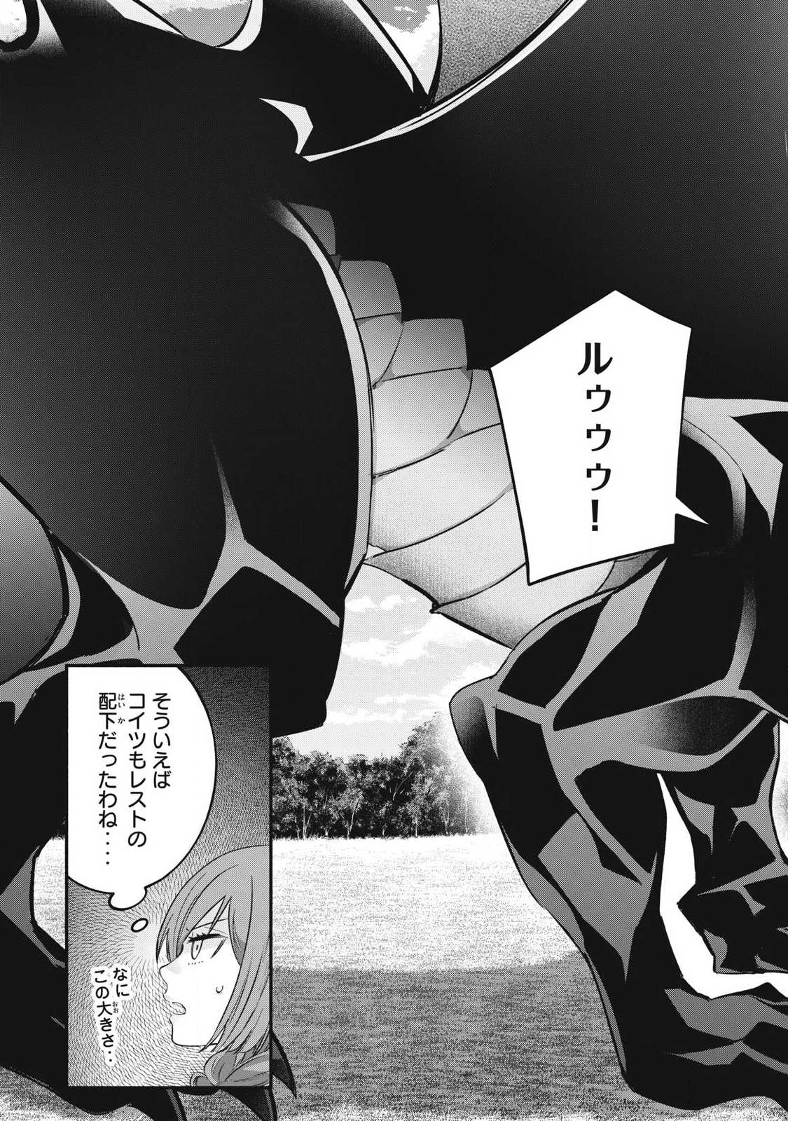 Game Chuuban de Shinu Akuyaku Kizoku ni Tensei Shita node, Hazure Skill "Tame" o Kushi Shite Saikyou o Mezashite Mita Chapter 65 5ページ
