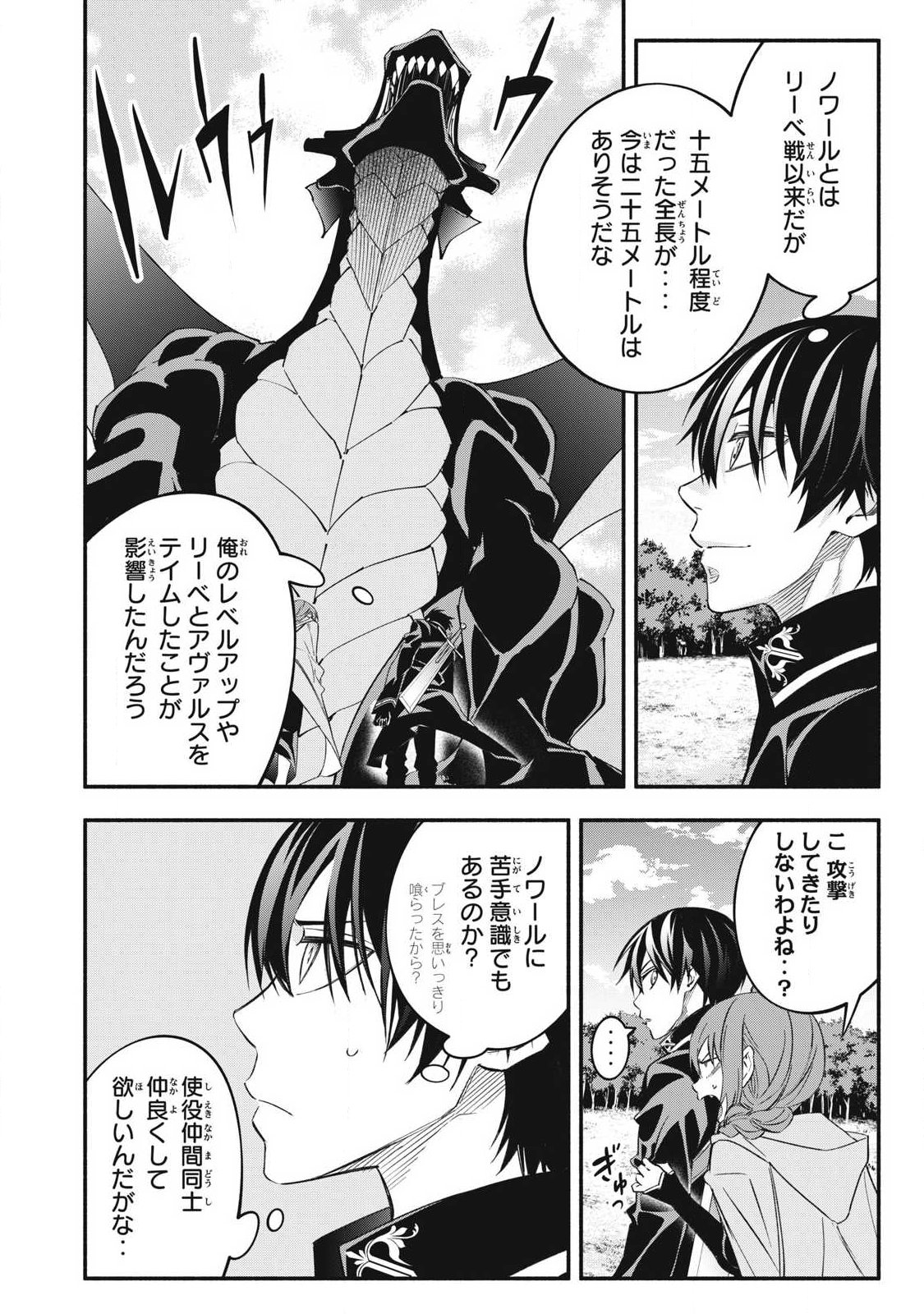 Game Chuuban de Shinu Akuyaku Kizoku ni Tensei Shita node, Hazure Skill "Tame" o Kushi Shite Saikyou o Mezashite Mita Chapter 65 6ページ