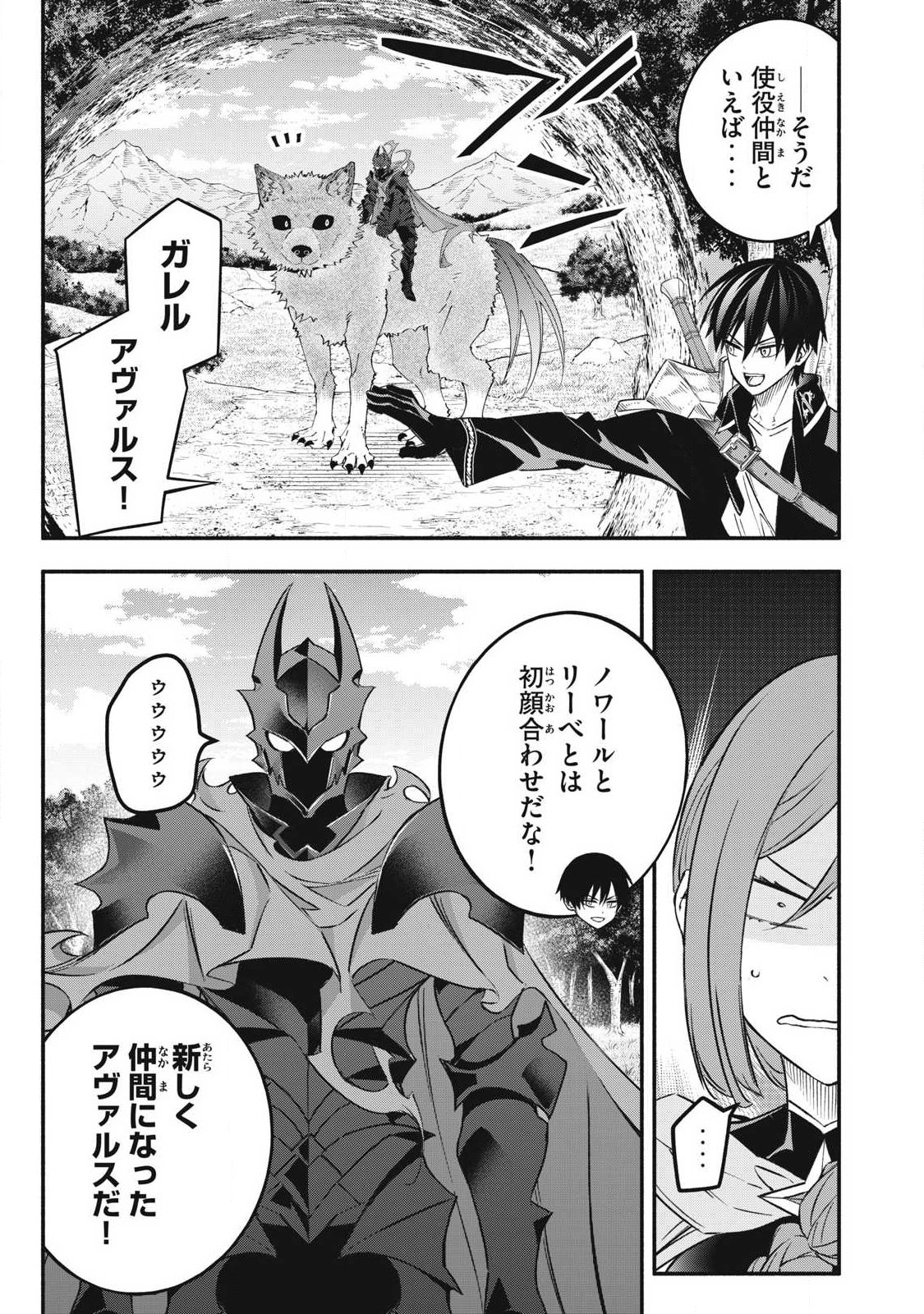 Game Chuuban de Shinu Akuyaku Kizoku ni Tensei Shita node, Hazure Skill "Tame" o Kushi Shite Saikyou o Mezashite Mita Chapter 65 7ページ